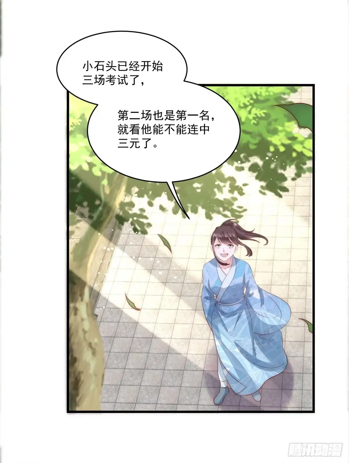 《农女殊色》第192回 再见香芸儿 第15页