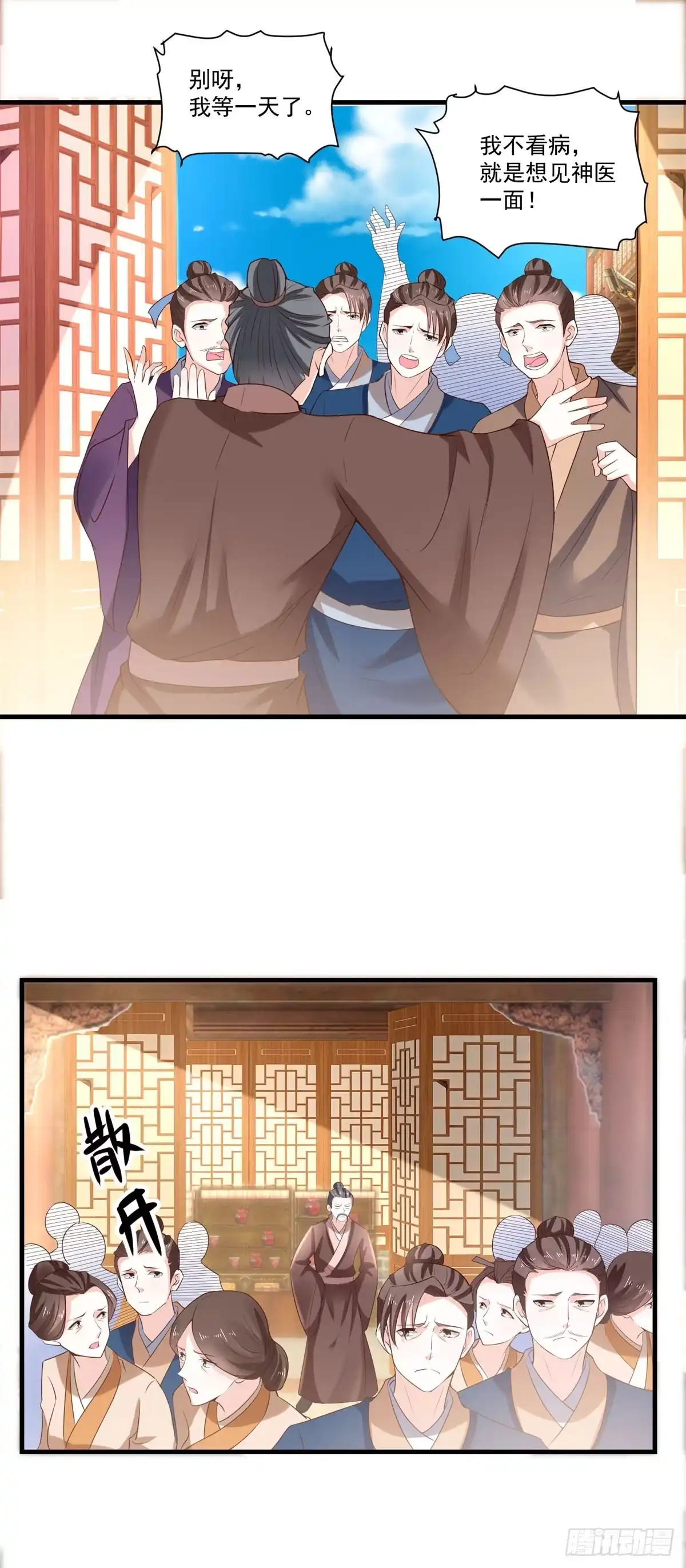 《农女殊色》第192回 再见香芸儿 第8页