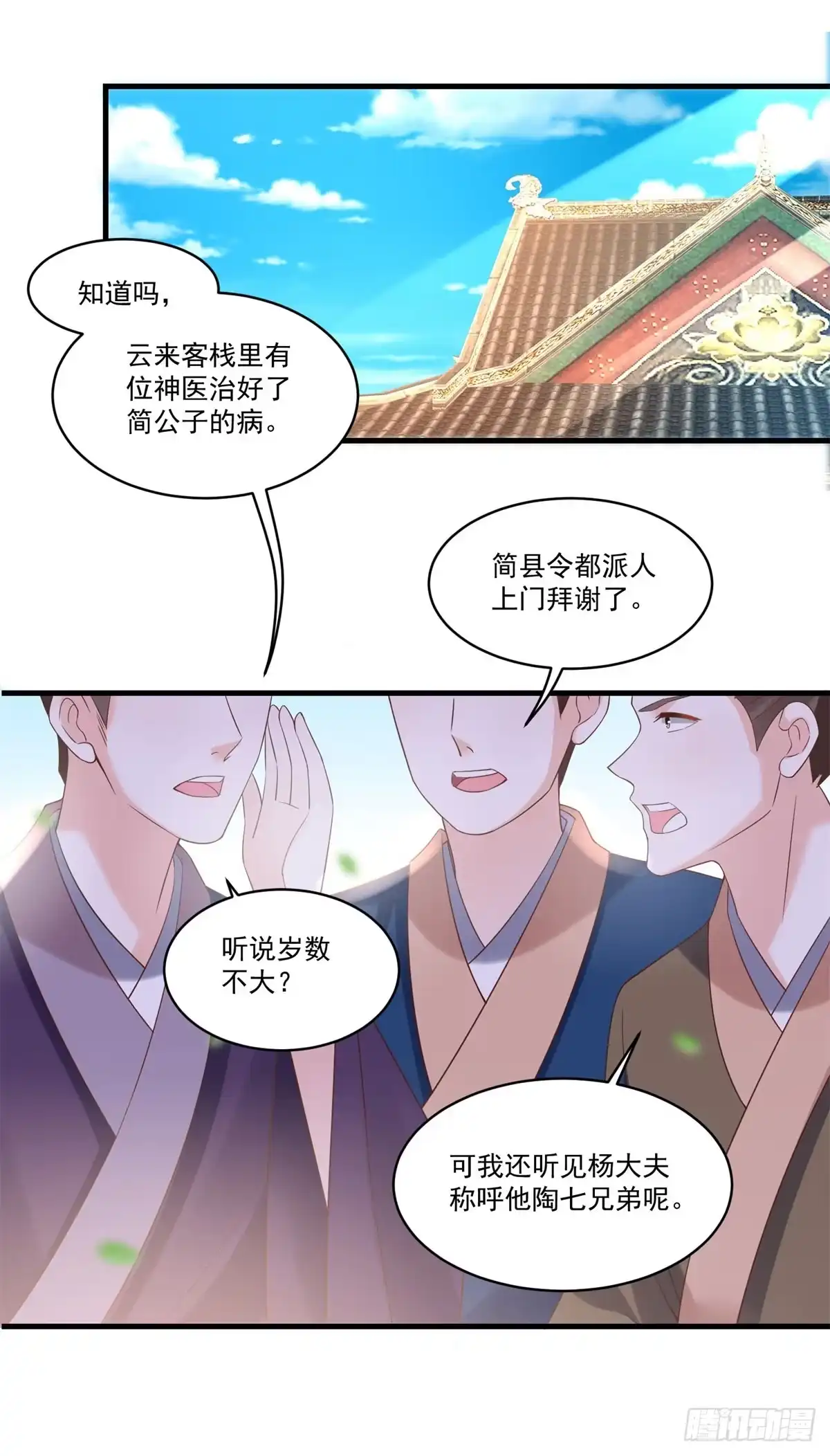 《农女殊色》第192回 再见香芸儿 第5页