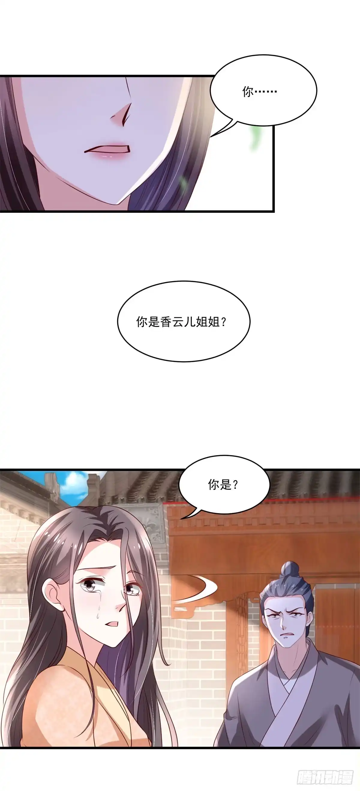 《农女殊色》第192回 再见香芸儿 第20页