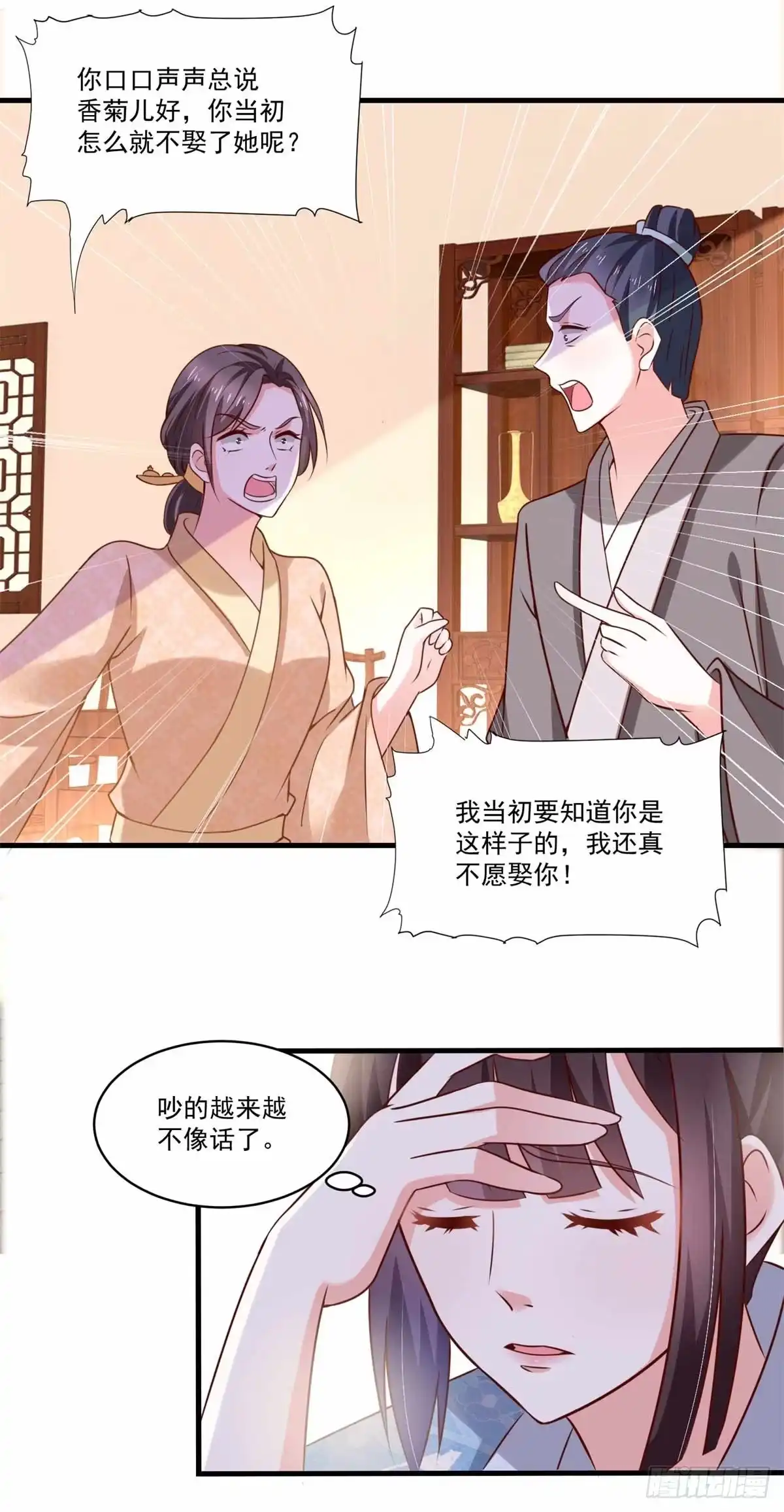 《农女殊色》第193回 好吃懒做郑文华 第18页