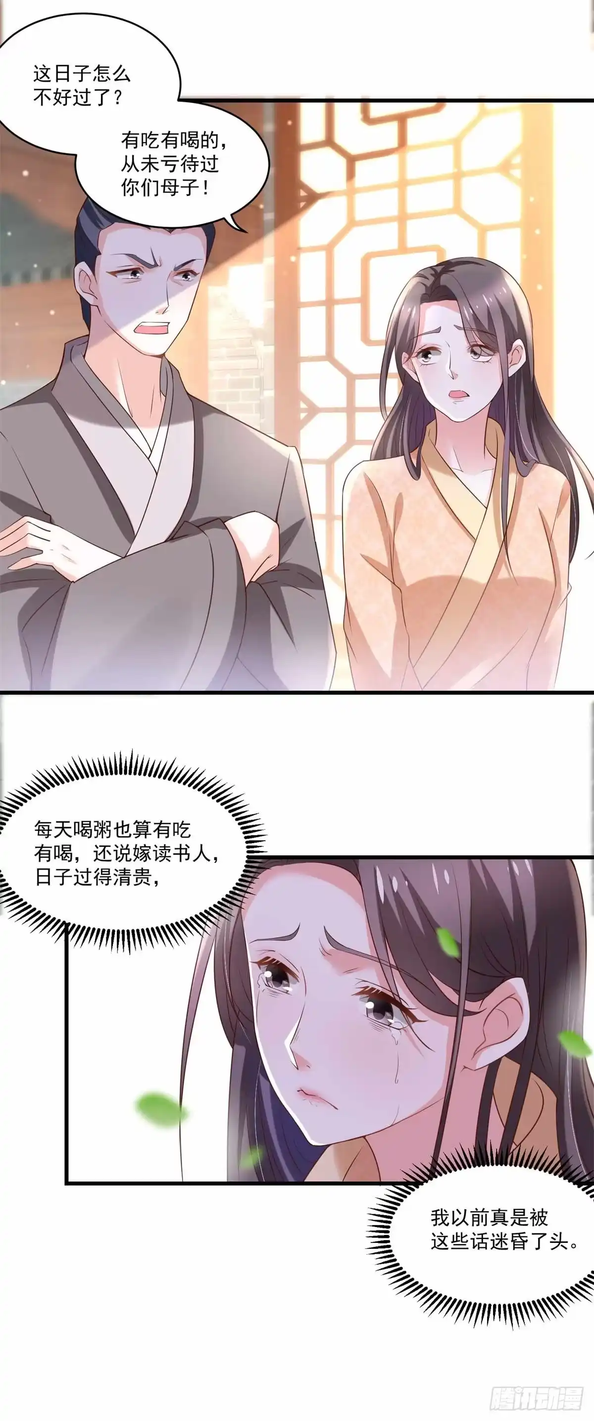 《农女殊色》第193回 好吃懒做郑文华 第7页