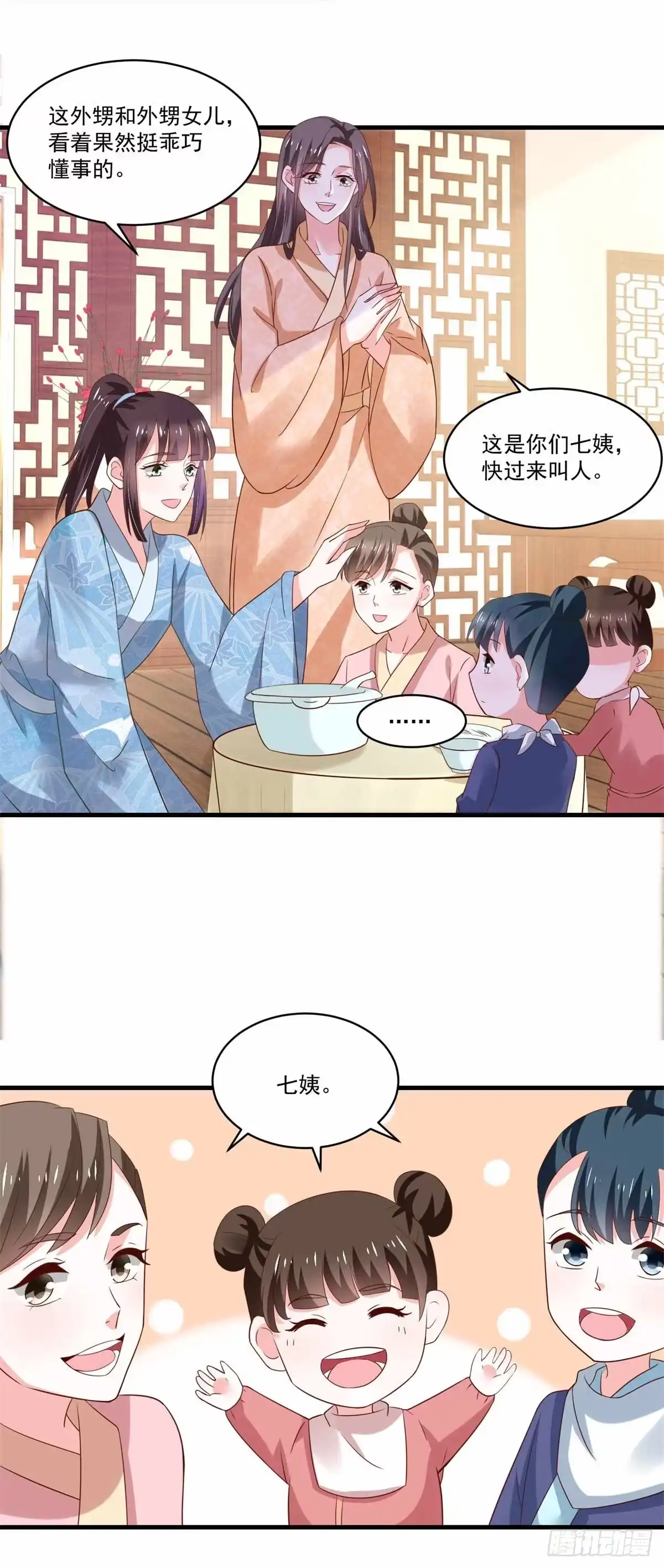 《农女殊色》第193回 好吃懒做郑文华 第8页