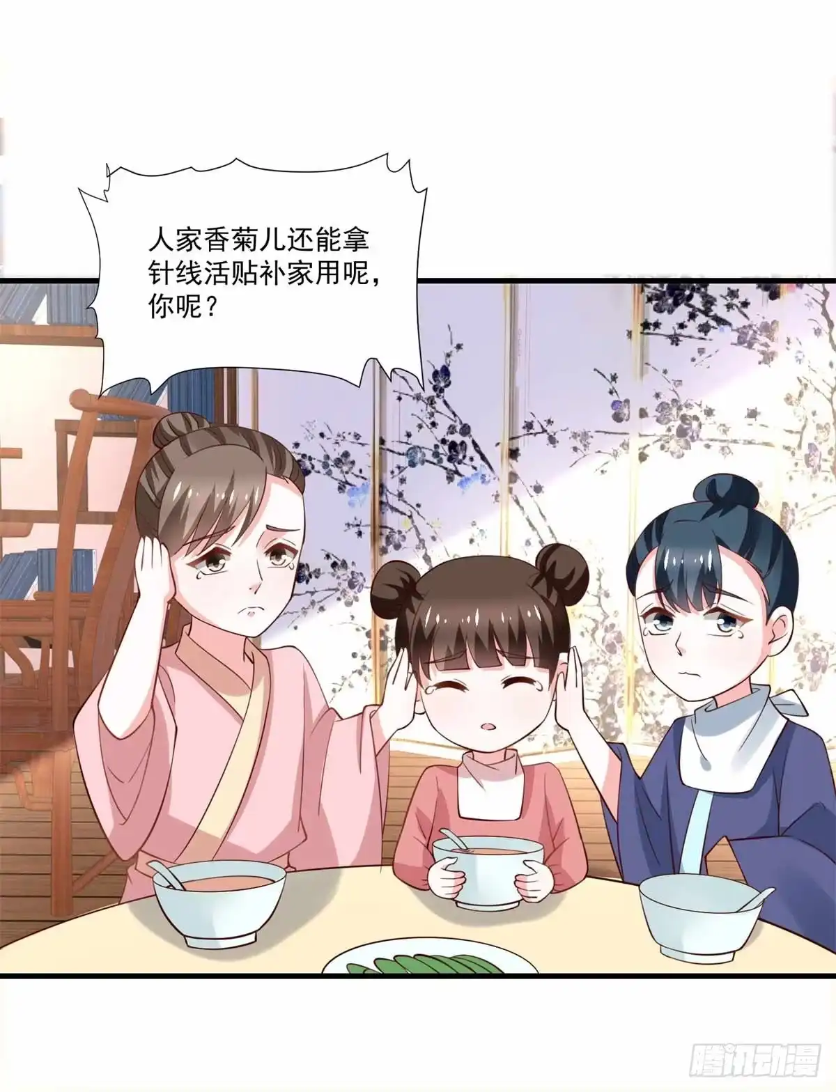 《农女殊色》第193回 好吃懒做郑文华 第17页