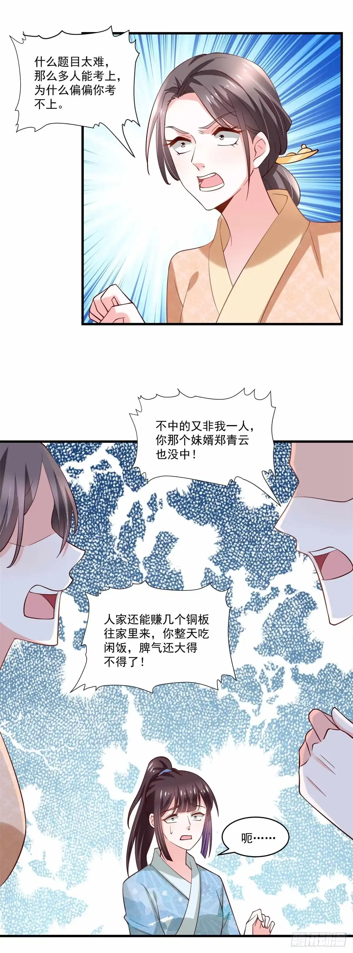 《农女殊色》第193回 好吃懒做郑文华 第16页