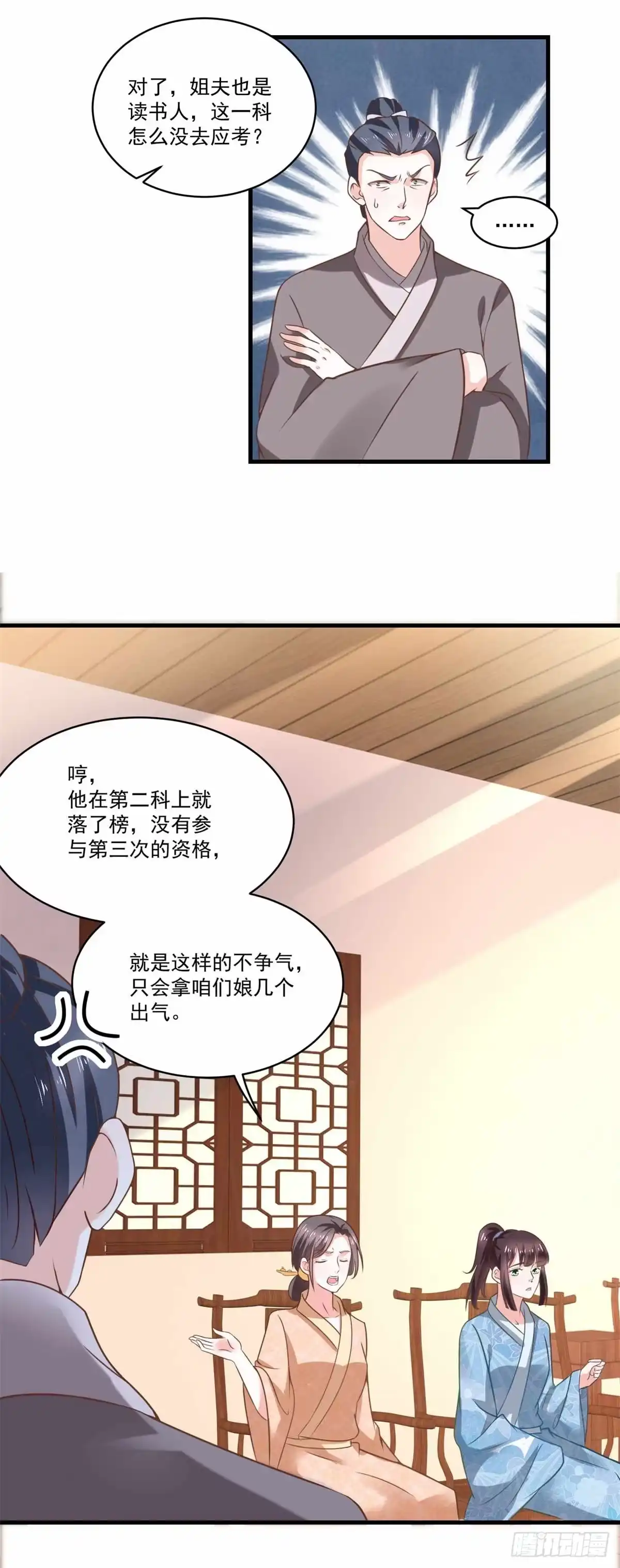 《农女殊色》第193回 好吃懒做郑文华 第14页