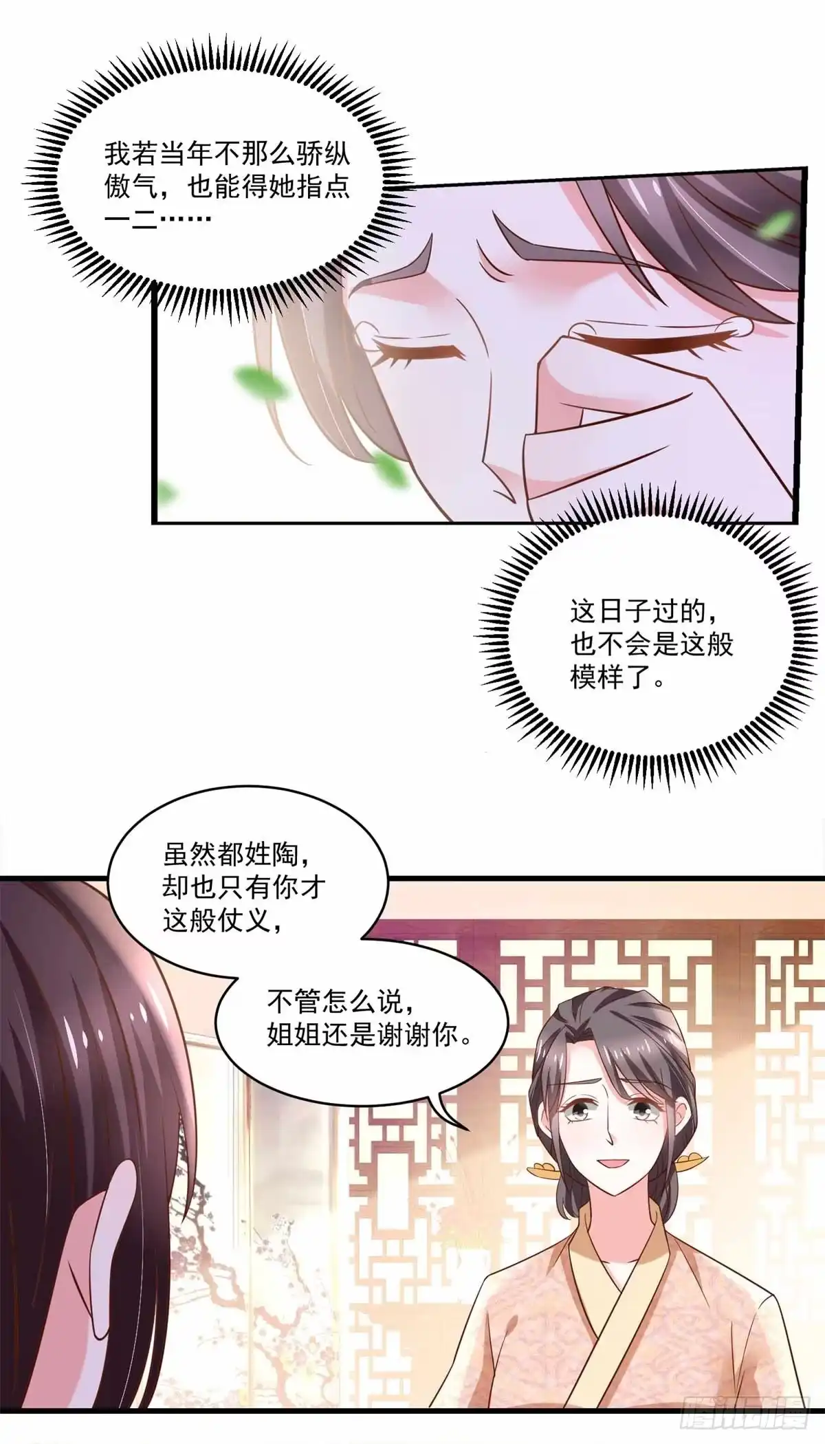 《农女殊色》第194回 娘家人给撑腰 第19页