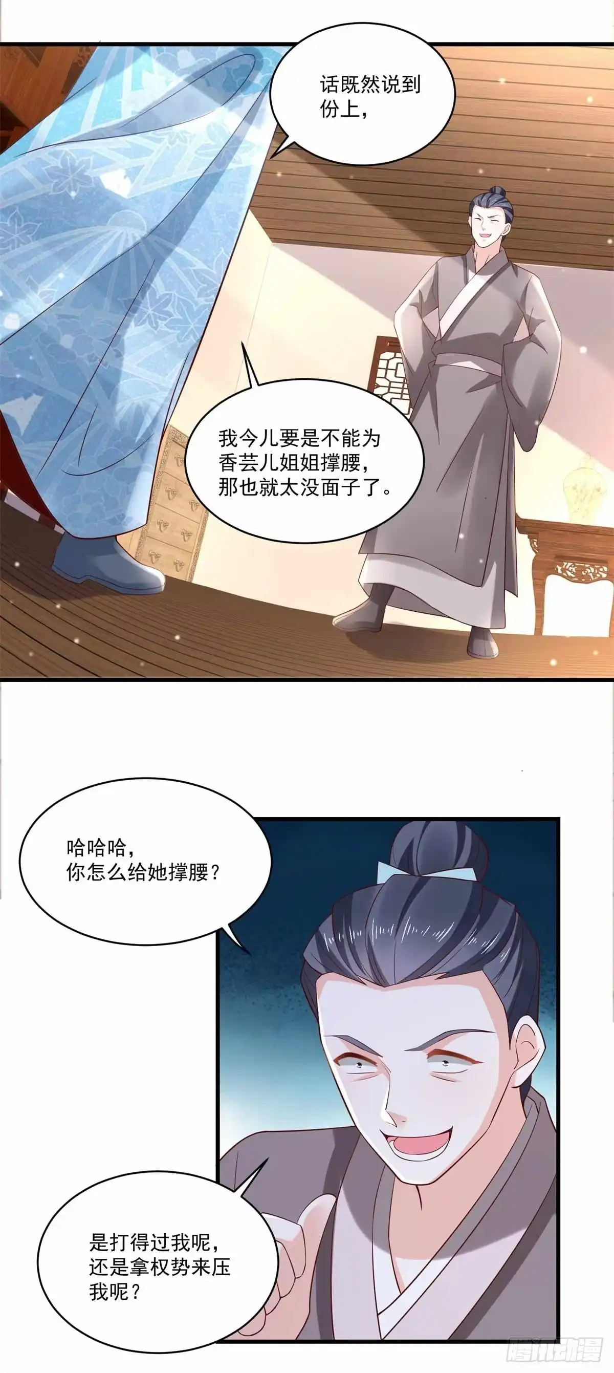 《农女殊色》第194回 娘家人给撑腰 第6页