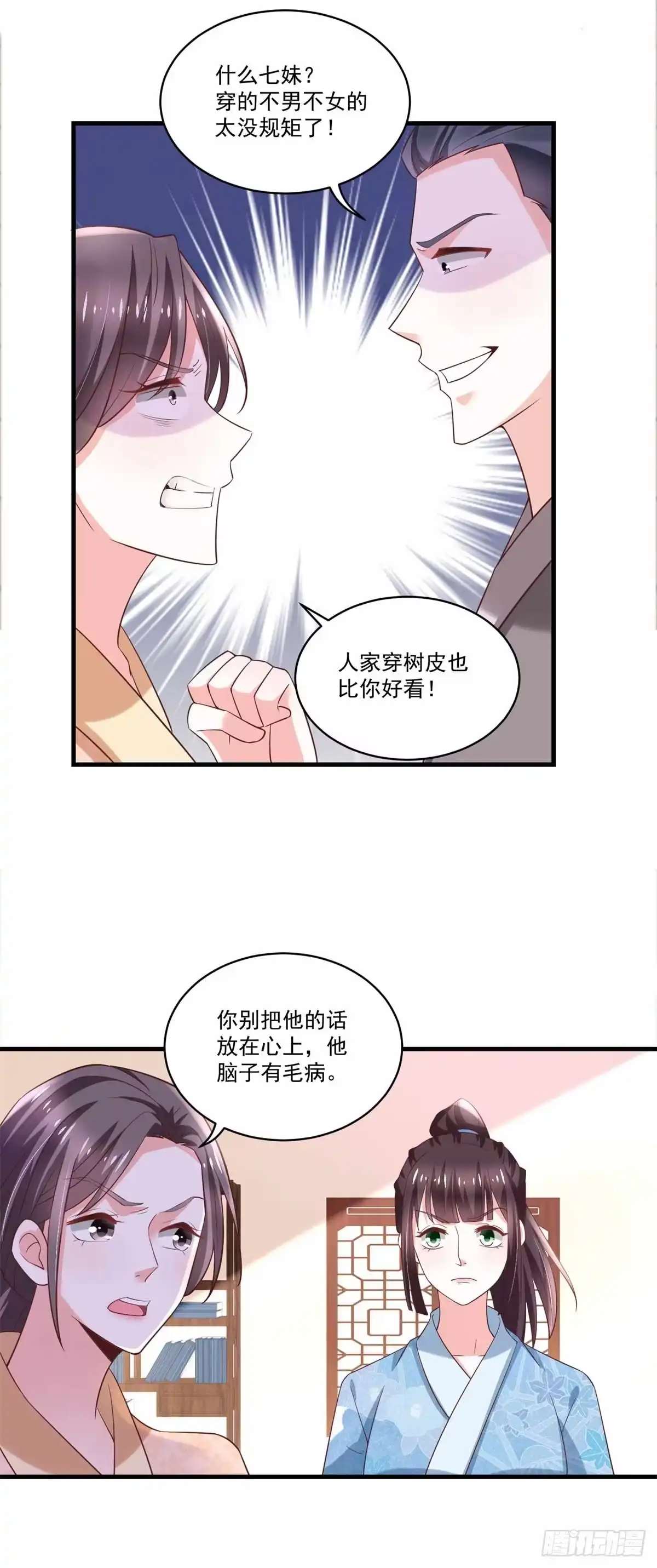 《农女殊色》第194回 娘家人给撑腰 第3页