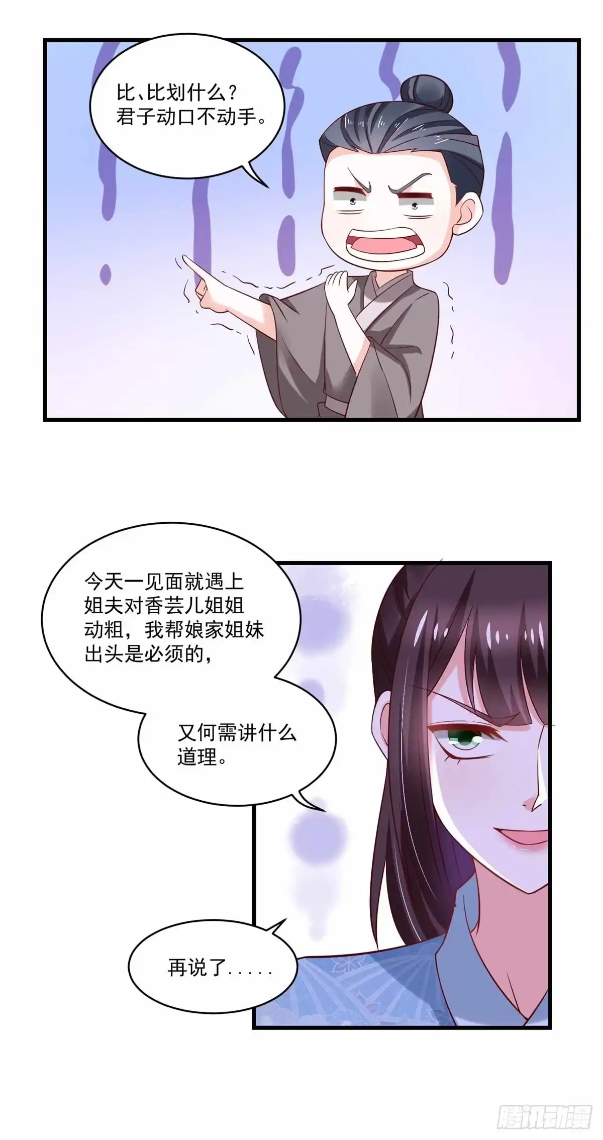 《农女殊色》第194回 娘家人给撑腰 第8页