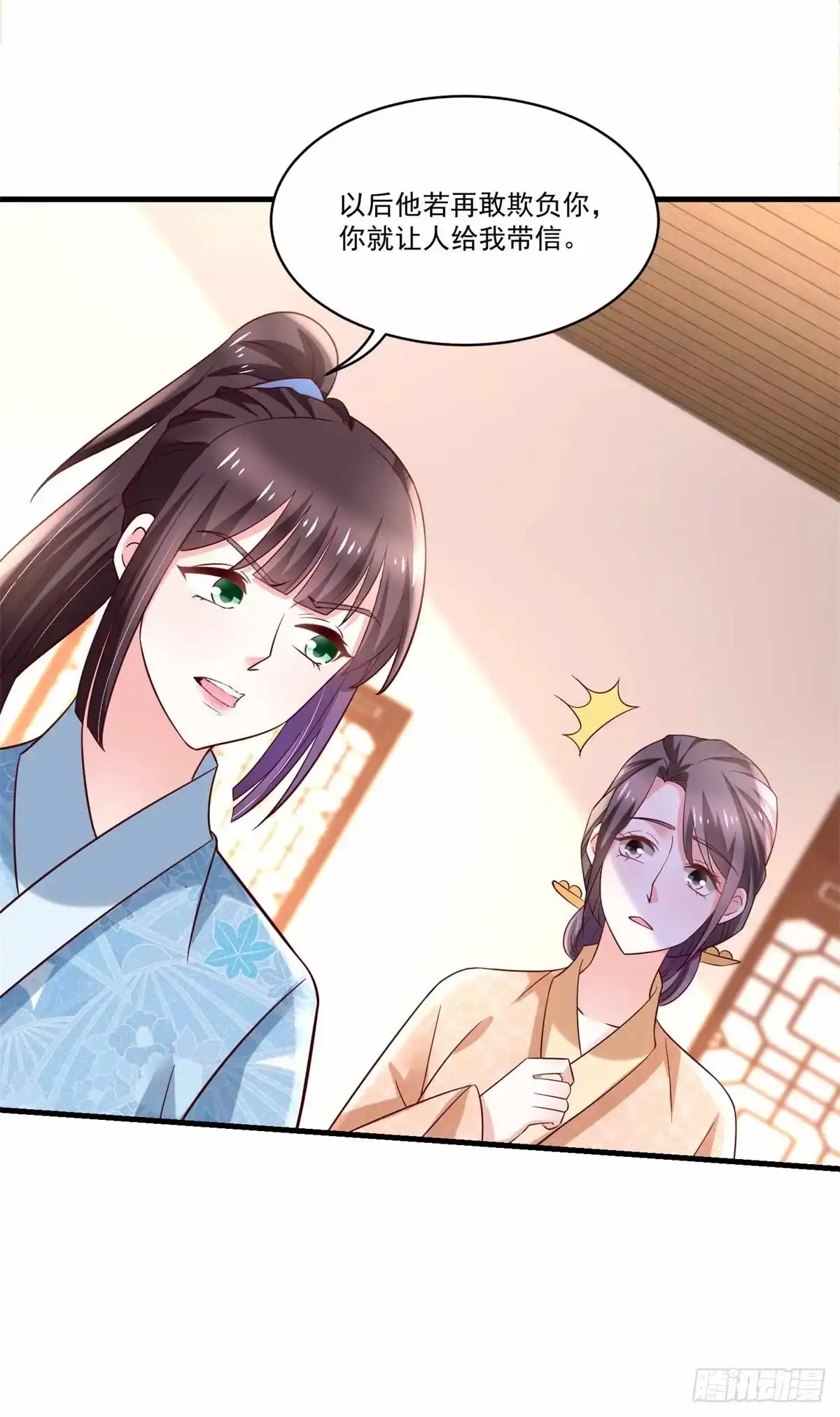 《农女殊色》第194回 娘家人给撑腰 第15页