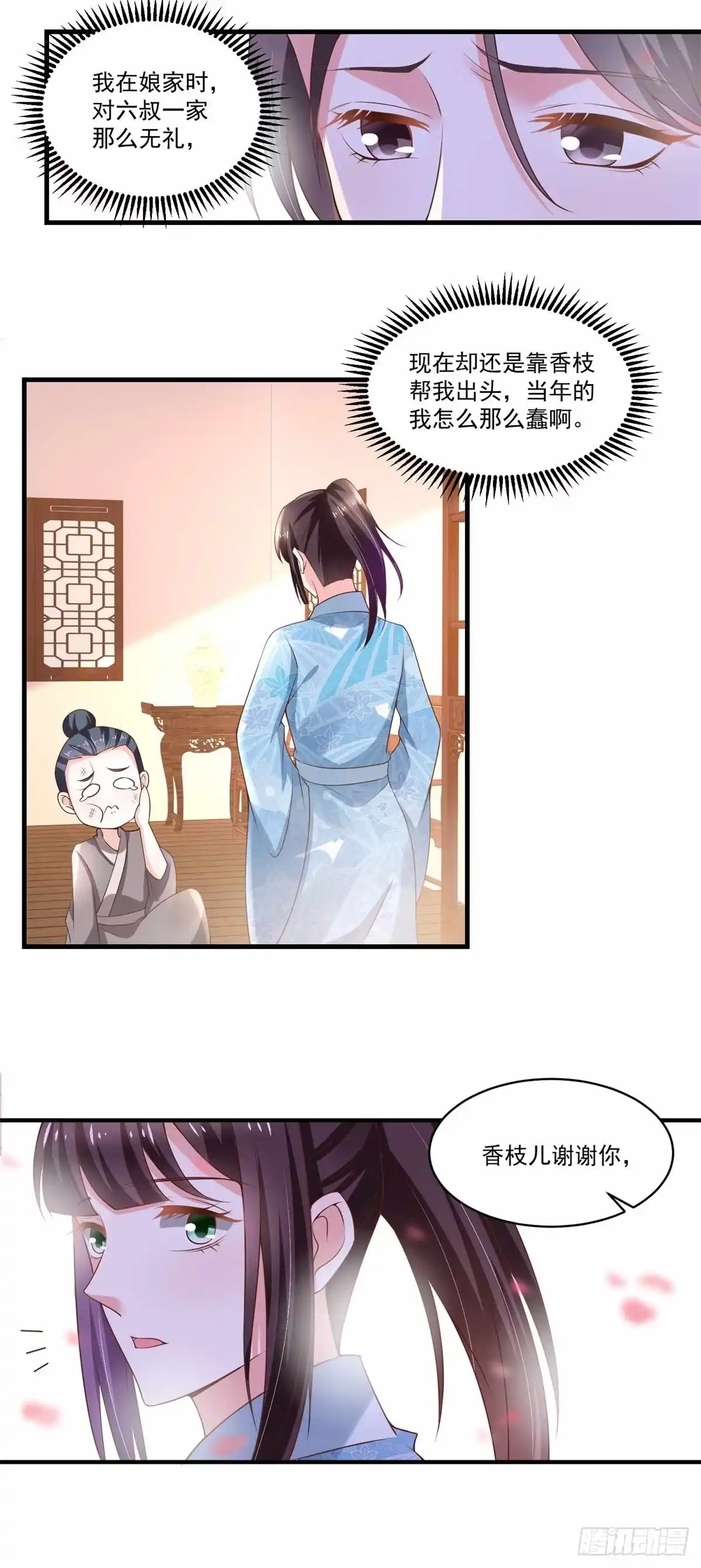 《农女殊色》第194回 娘家人给撑腰 第16页