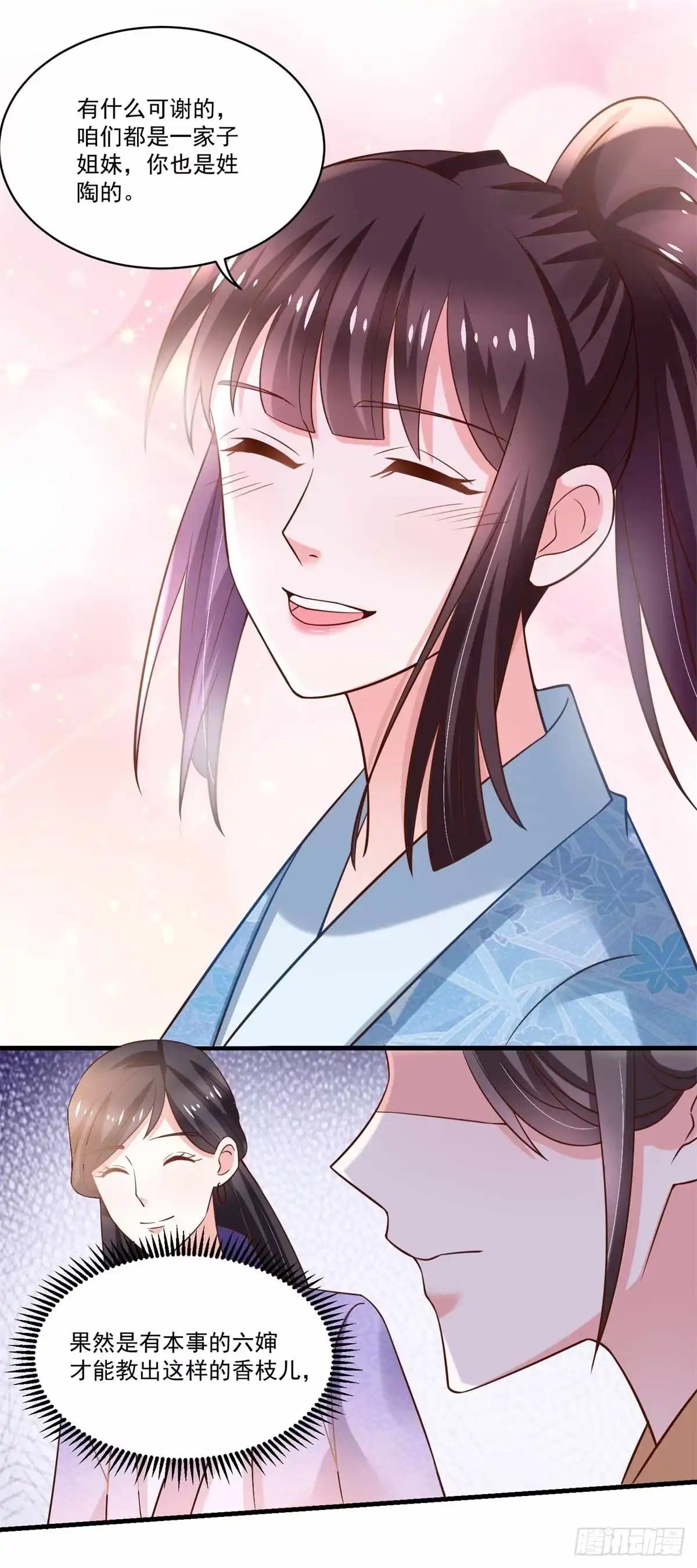 《农女殊色》第194回 娘家人给撑腰 第18页
