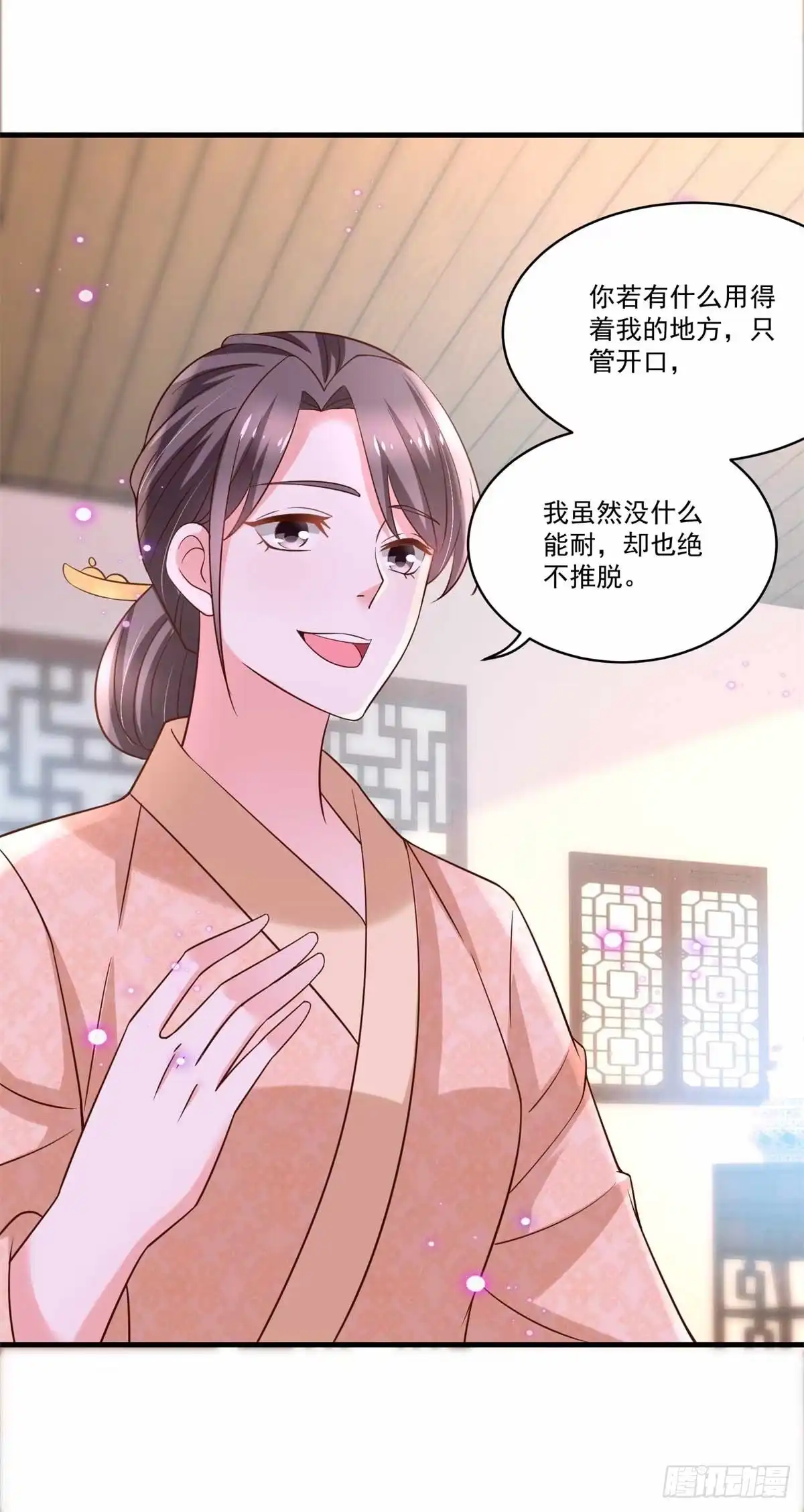 《农女殊色》第194回 娘家人给撑腰 第21页