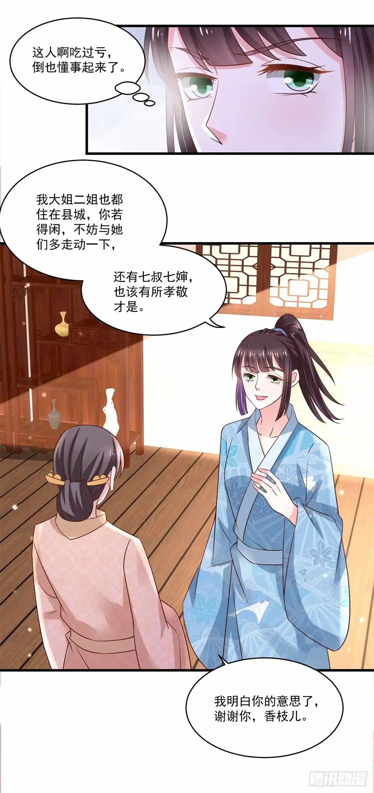 《农女殊色》第194回 娘家人给撑腰 第20页