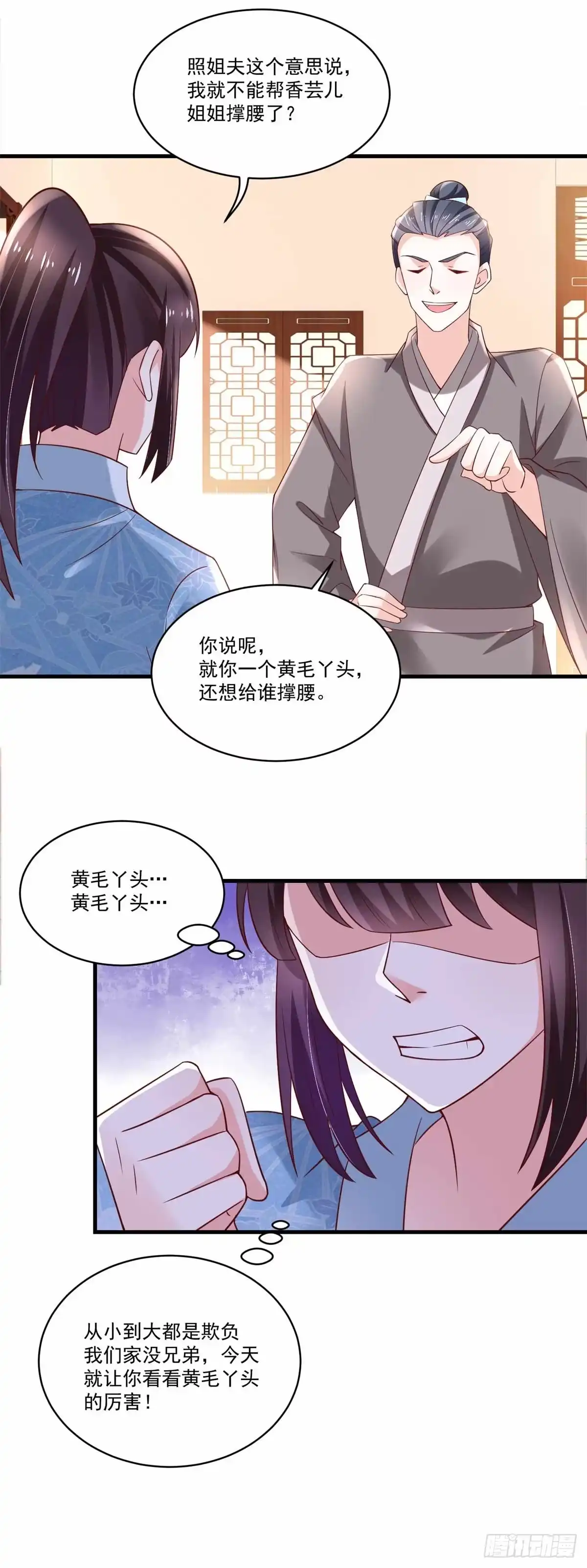 《农女殊色》第194回 娘家人给撑腰 第5页