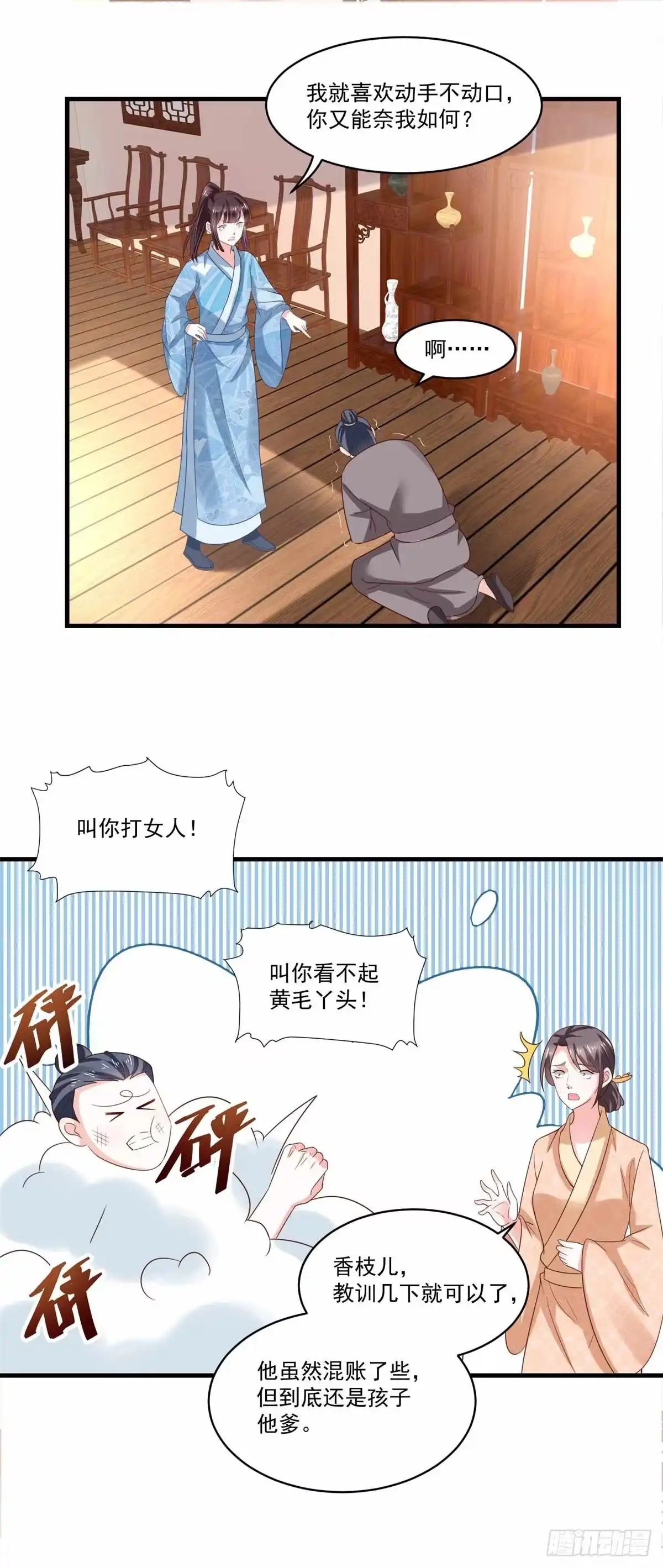 《农女殊色》第194回 娘家人给撑腰 第10页