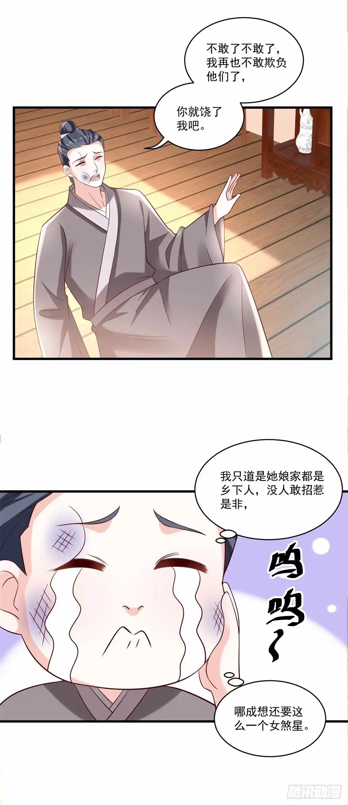 《农女殊色》第194回 娘家人给撑腰 第14页