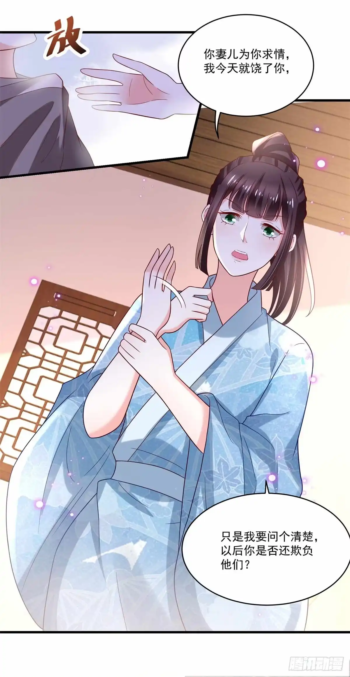 《农女殊色》第194回 娘家人给撑腰 第13页
