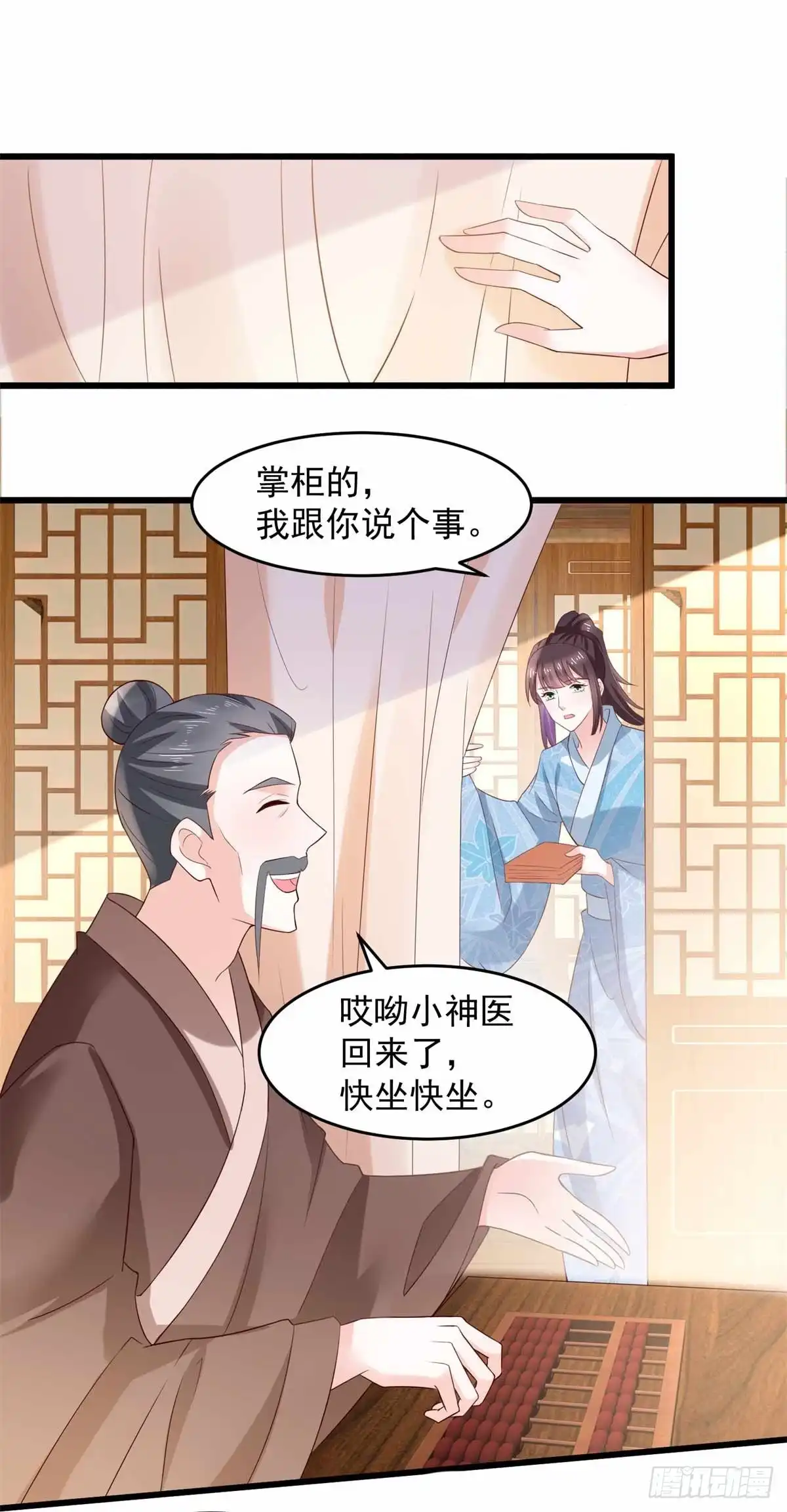 《农女殊色》第195回 小石头考中头名 第4页