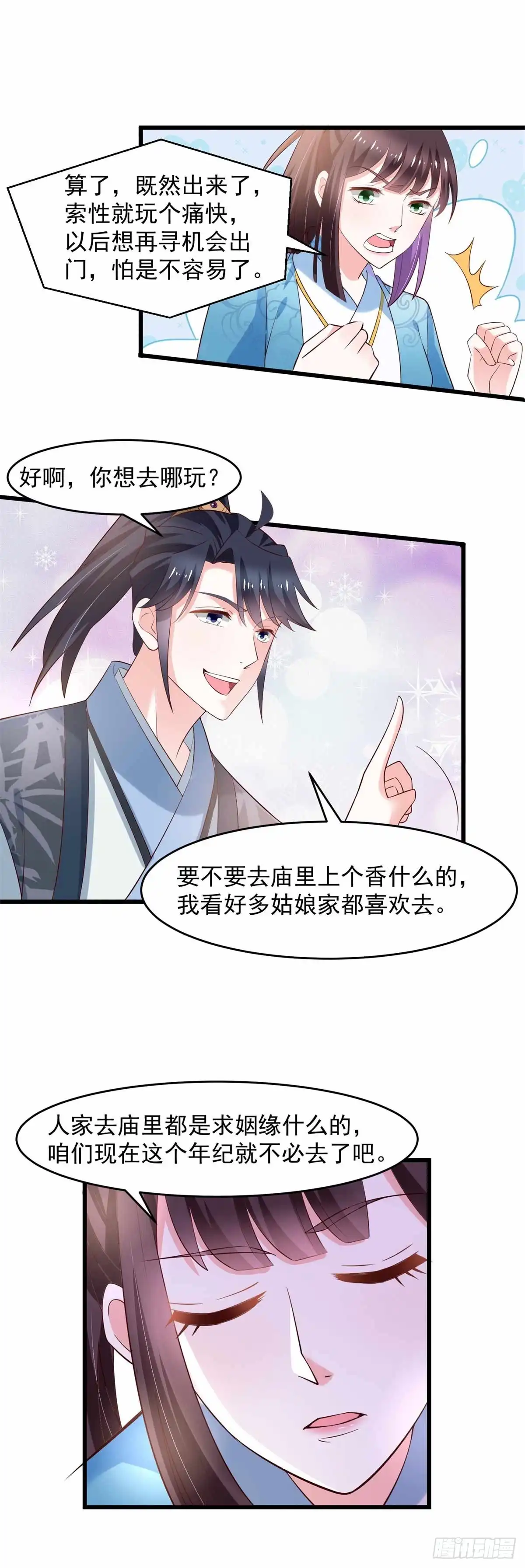 《农女殊色》第195回 小石头考中头名 第14页