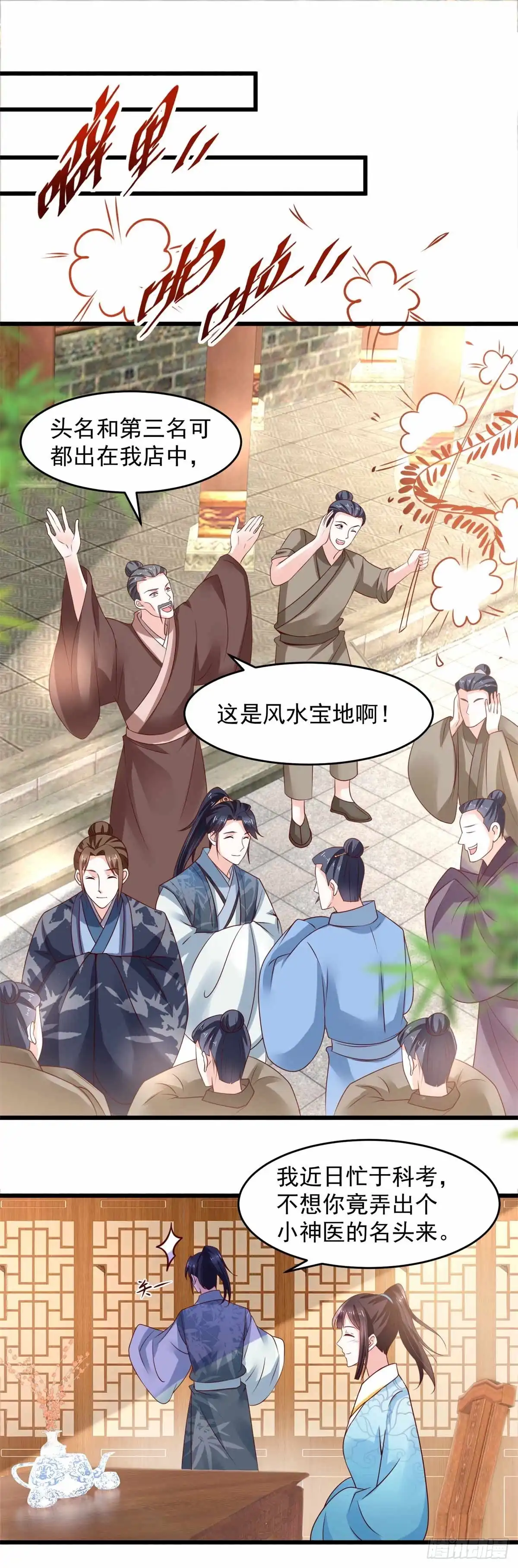 《农女殊色》第195回 小石头考中头名 第10页