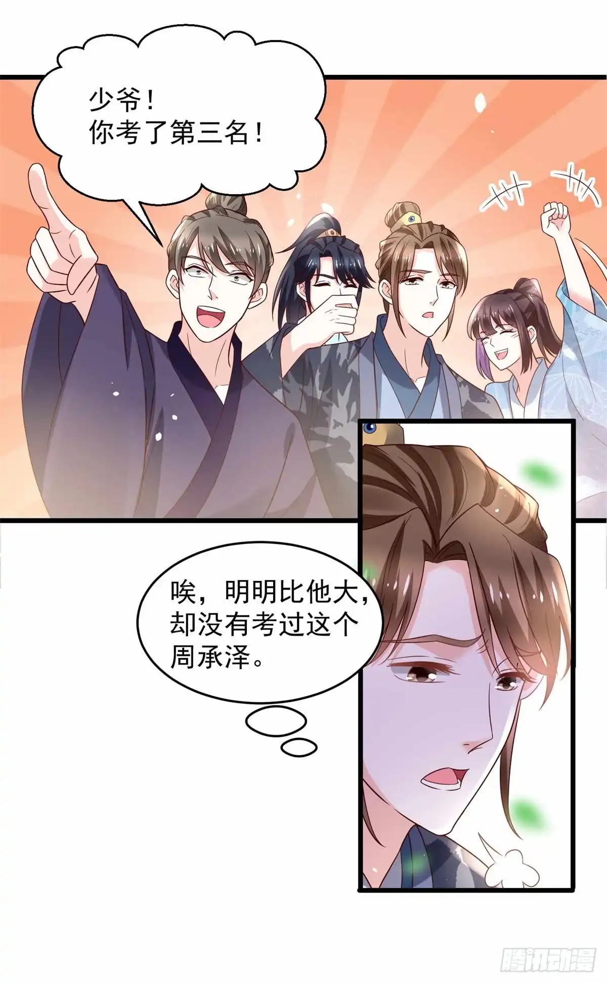 《农女殊色》第195回 小石头考中头名 第9页