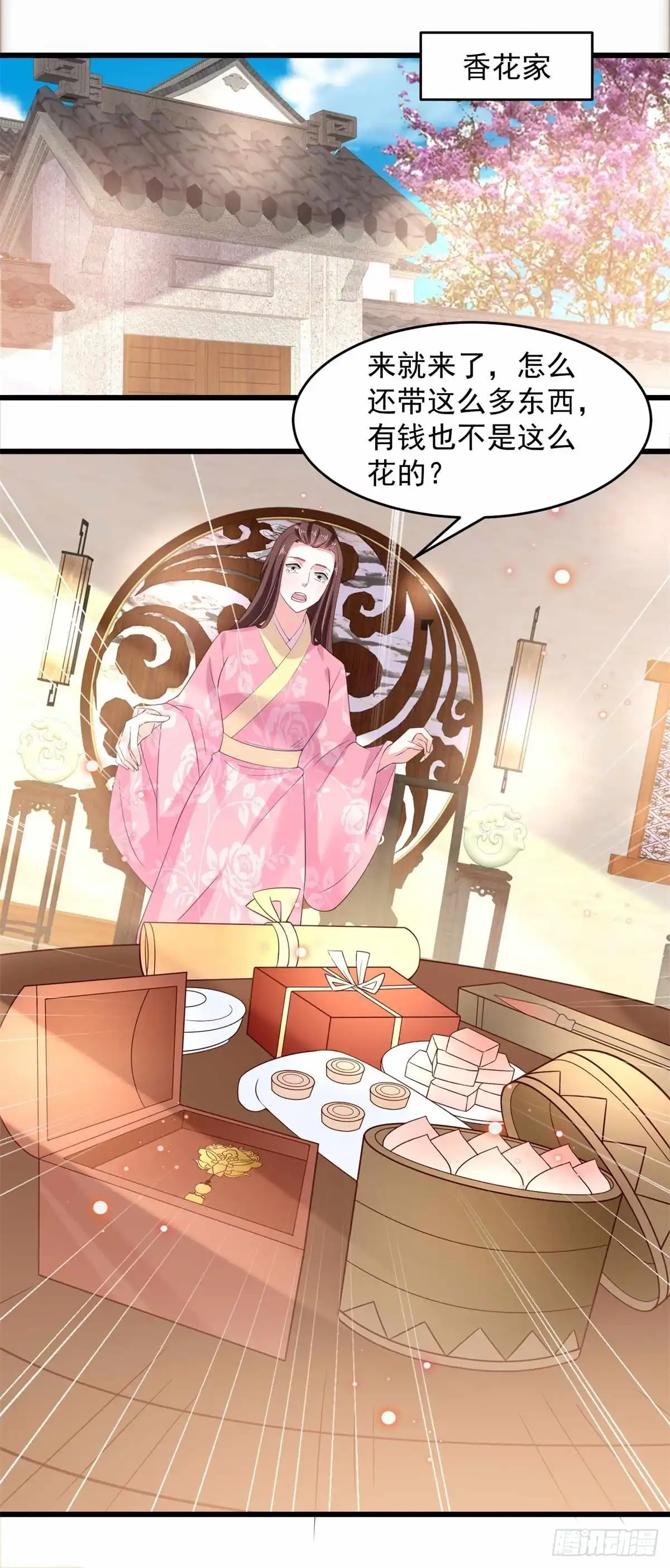 《农女殊色》第195回 小石头考中头名 第17页