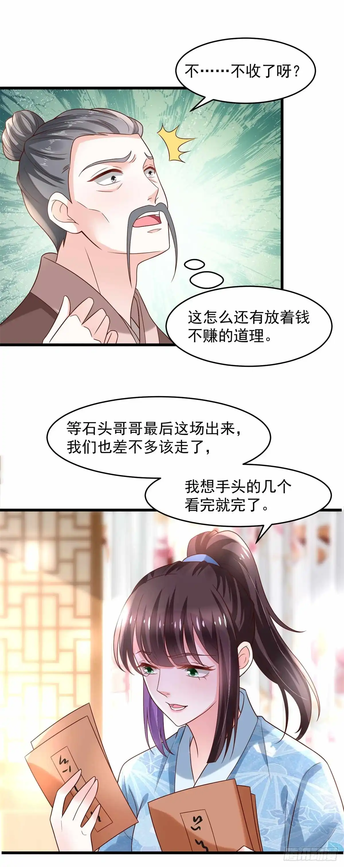 《农女殊色》第195回 小石头考中头名 第6页