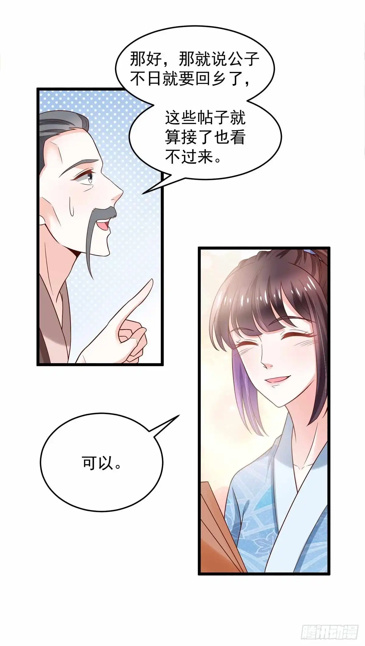 《农女殊色》第195回 小石头考中头名 第7页