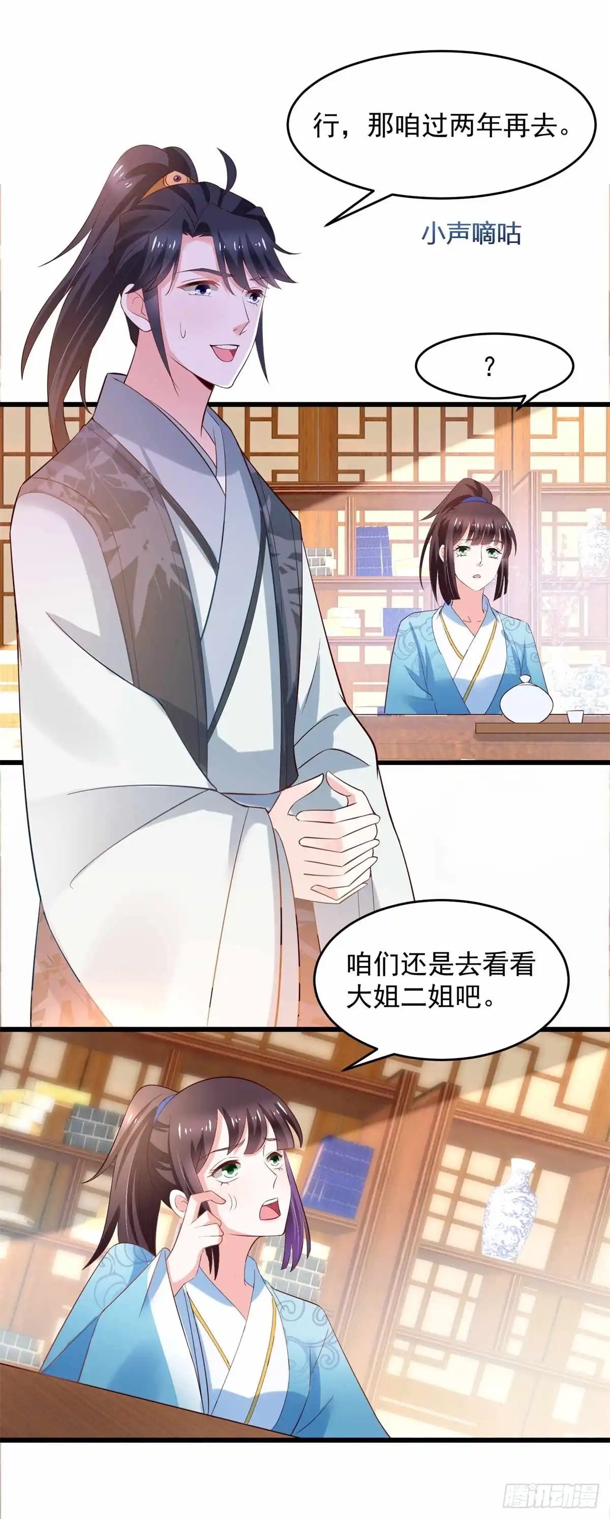 《农女殊色》第195回 小石头考中头名 第15页