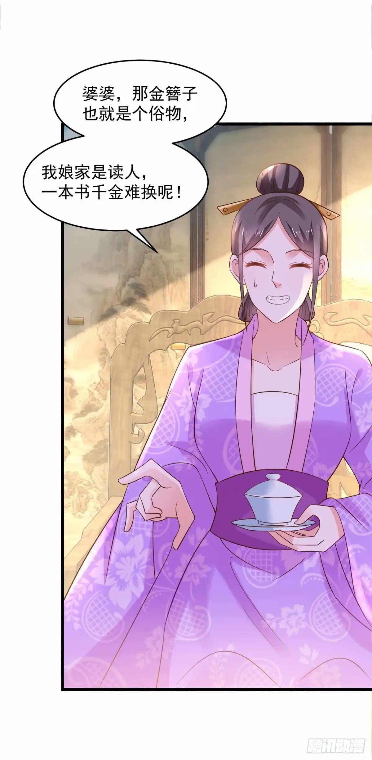 《农女殊色》第196回 探听情报的小丫头 第19页