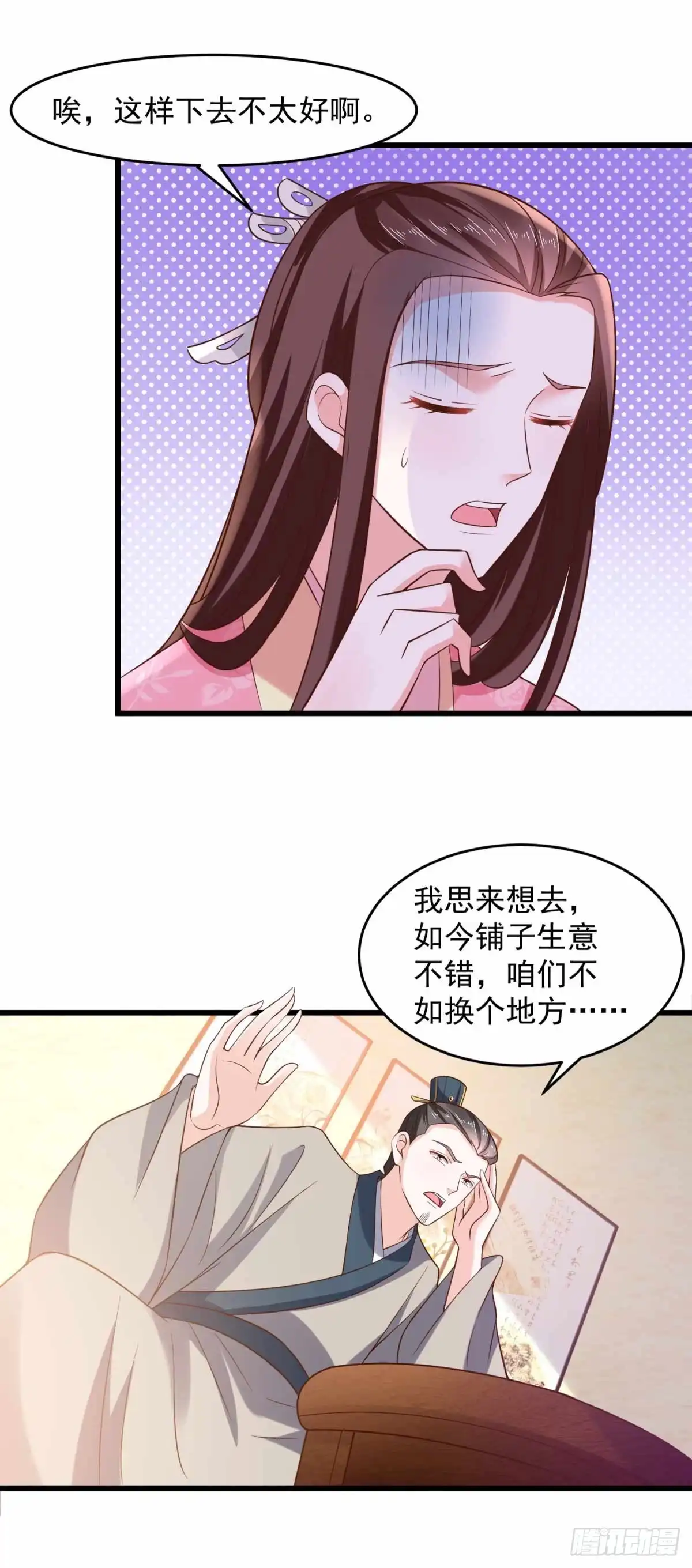 《农女殊色》第196回 探听情报的小丫头 第13页