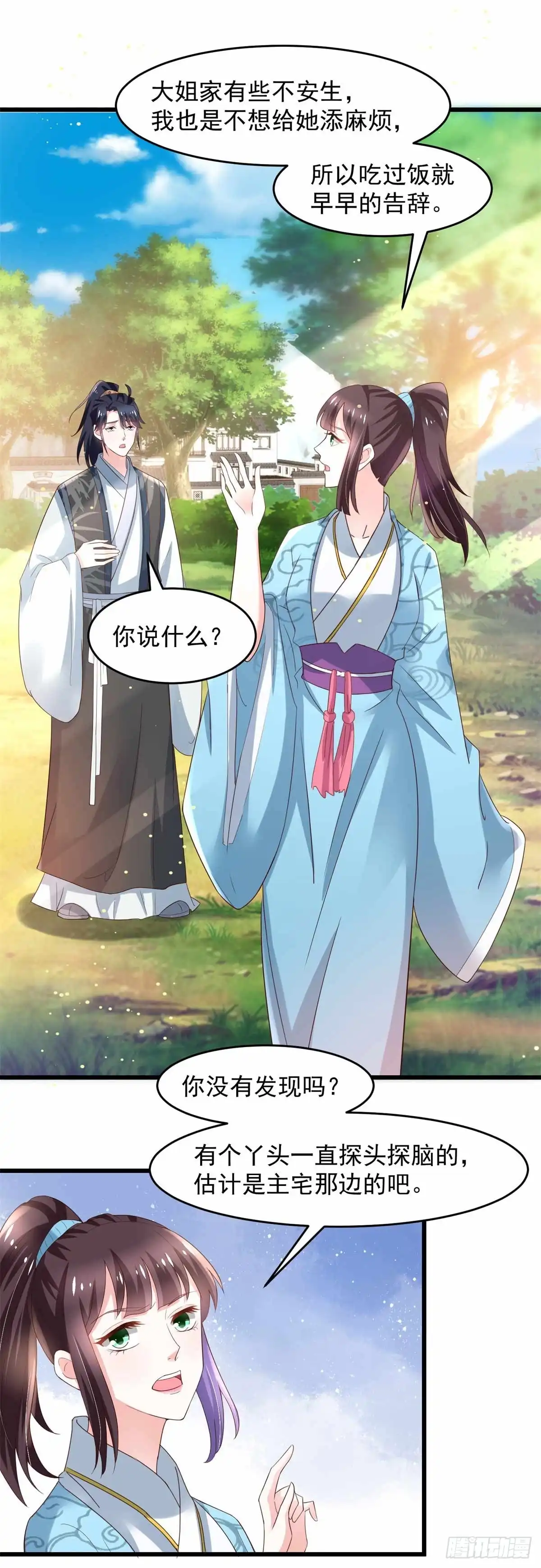 《农女殊色》第196回 探听情报的小丫头 第8页