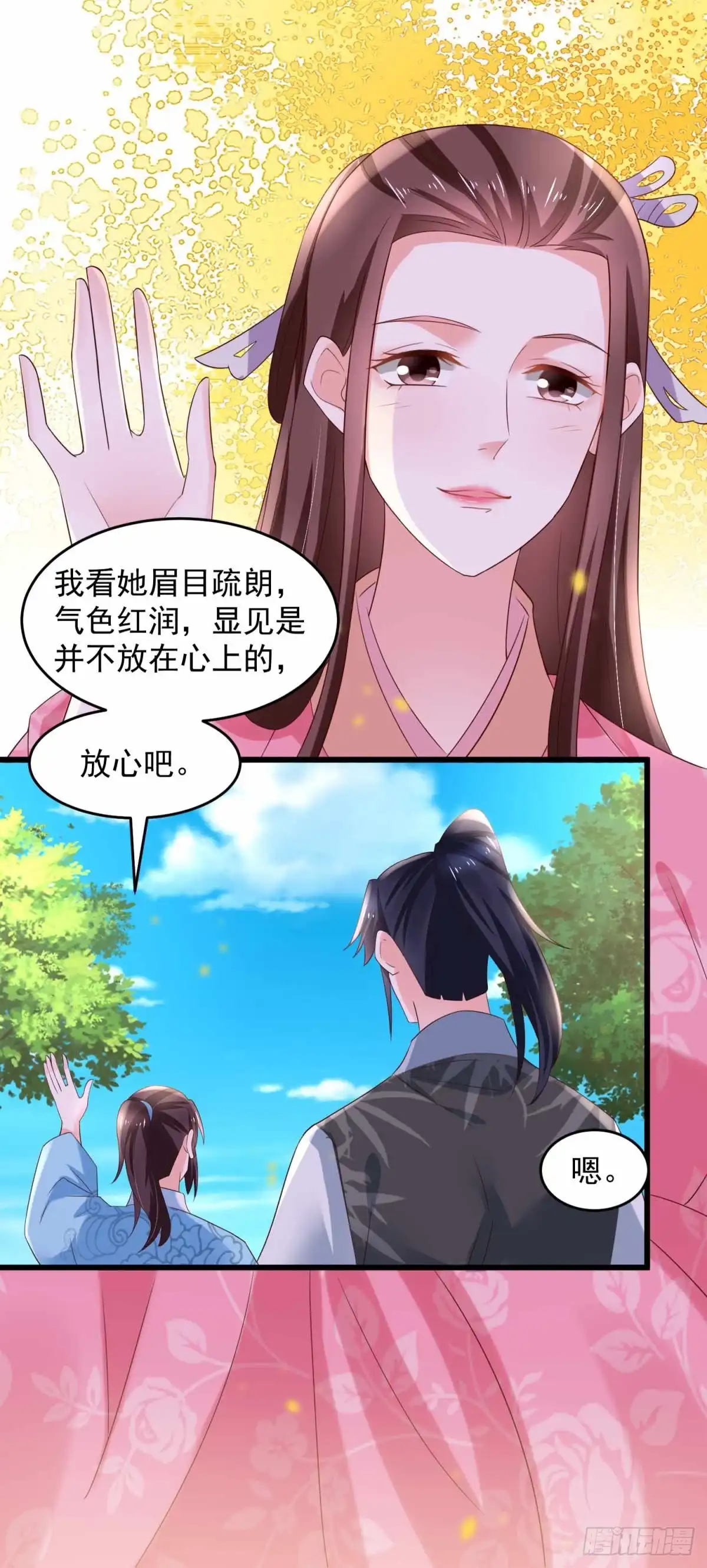 《农女殊色》第196回 探听情报的小丫头 第11页
