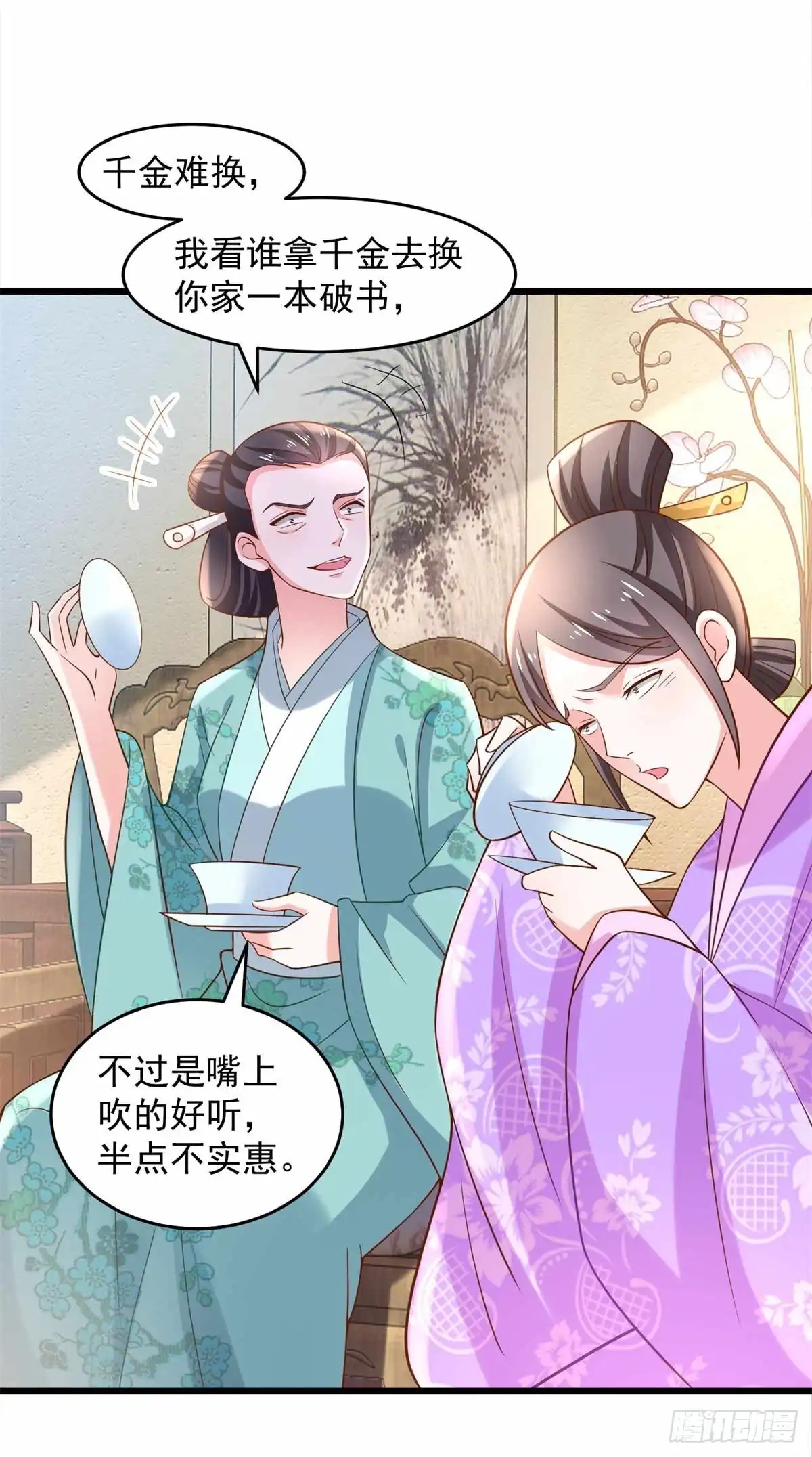 《农女殊色》第196回 探听情报的小丫头 第20页