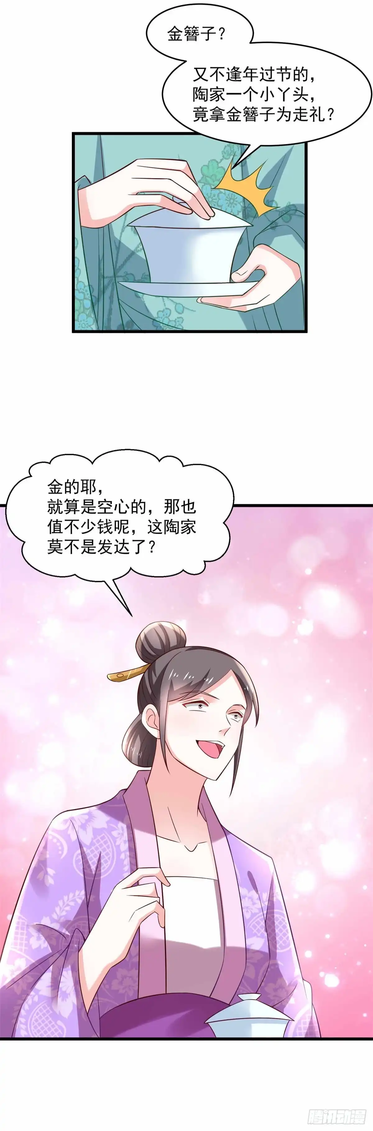 《农女殊色》第196回 探听情报的小丫头 第17页