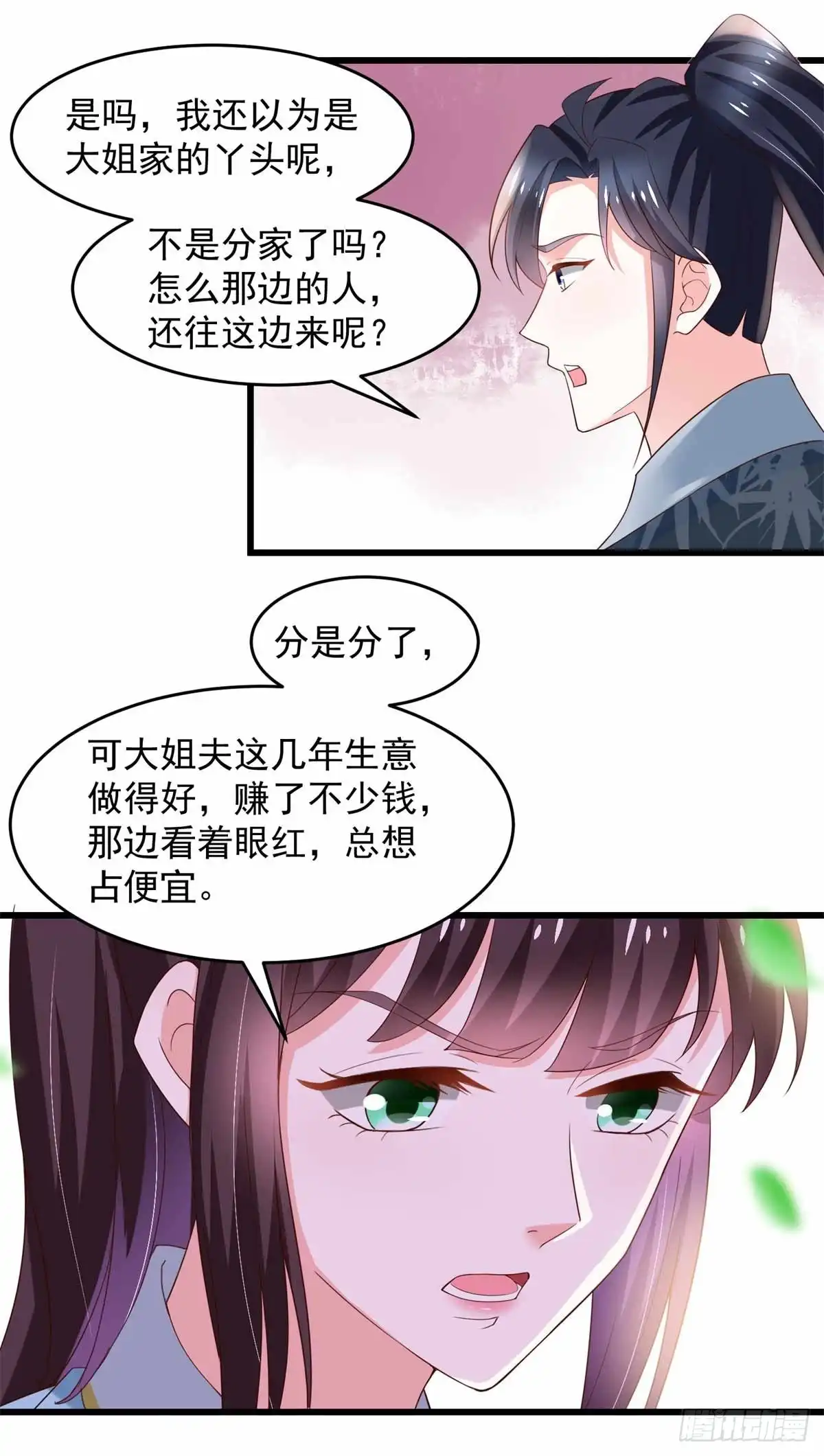 《农女殊色》第196回 探听情报的小丫头 第9页
