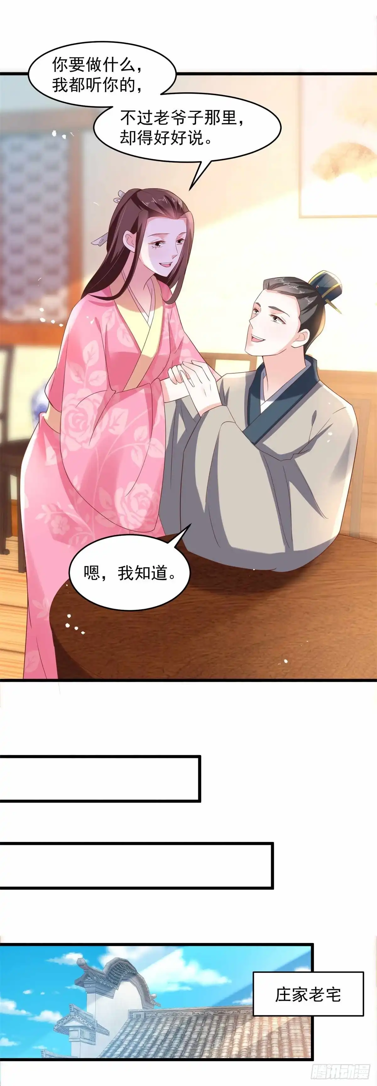 《农女殊色》第196回 探听情报的小丫头 第14页