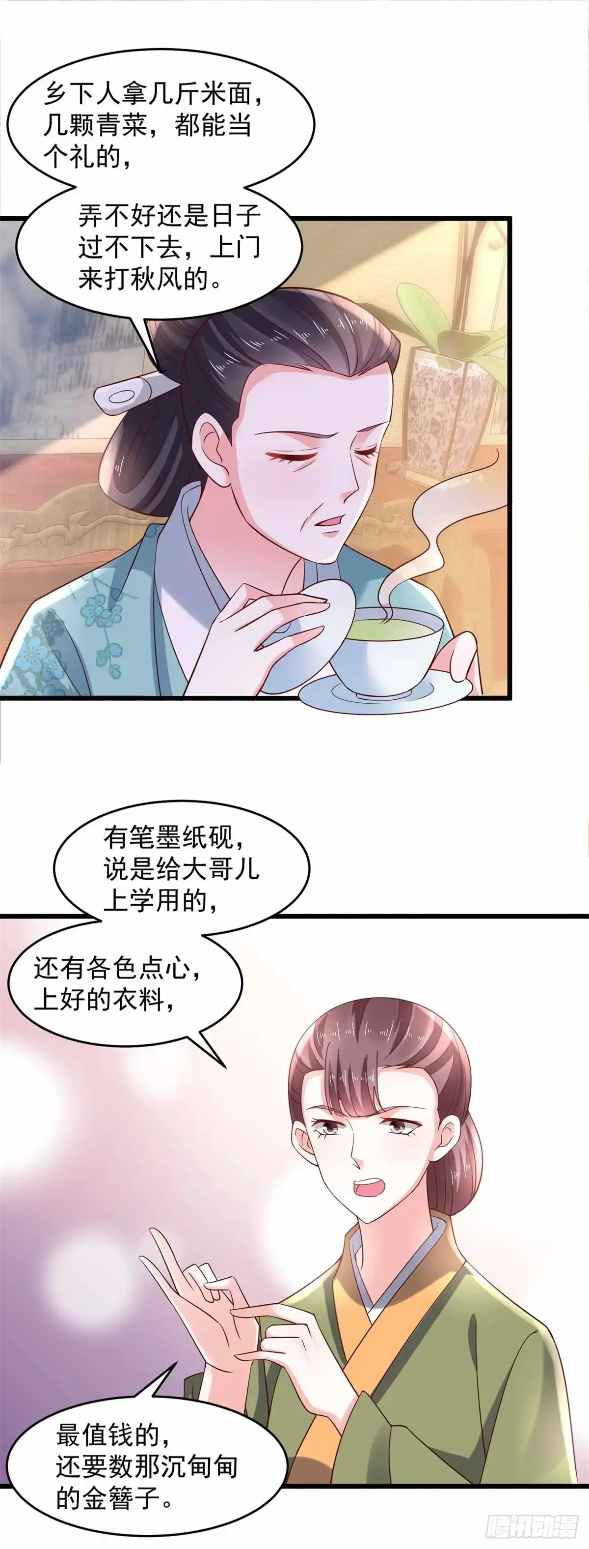 《农女殊色》第196回 探听情报的小丫头 第16页