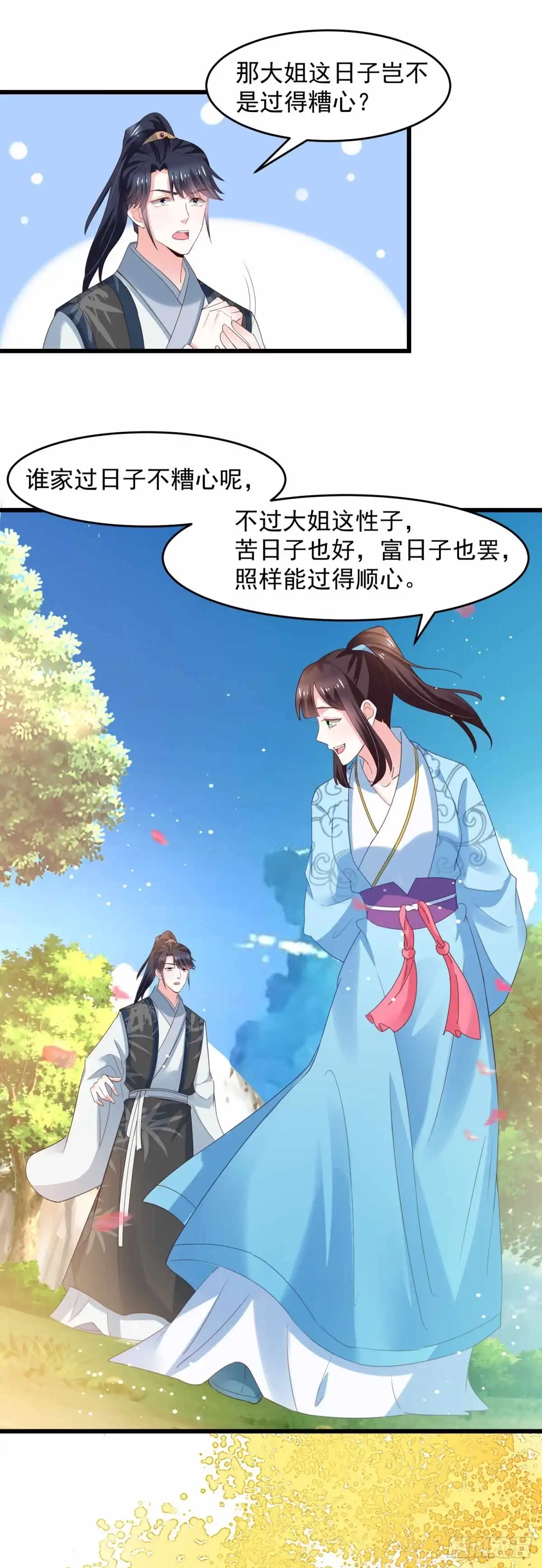 《农女殊色》第196回 探听情报的小丫头 第10页