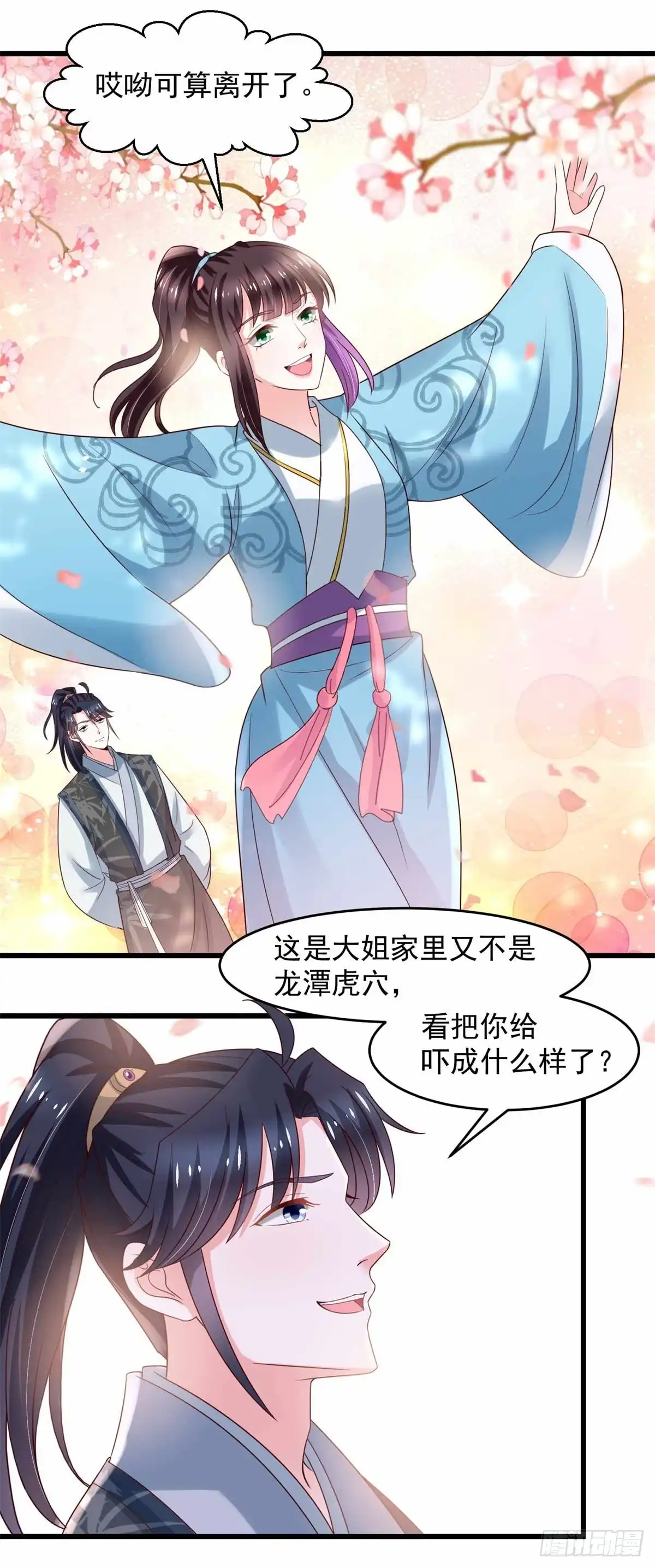 《农女殊色》第196回 探听情报的小丫头 第7页