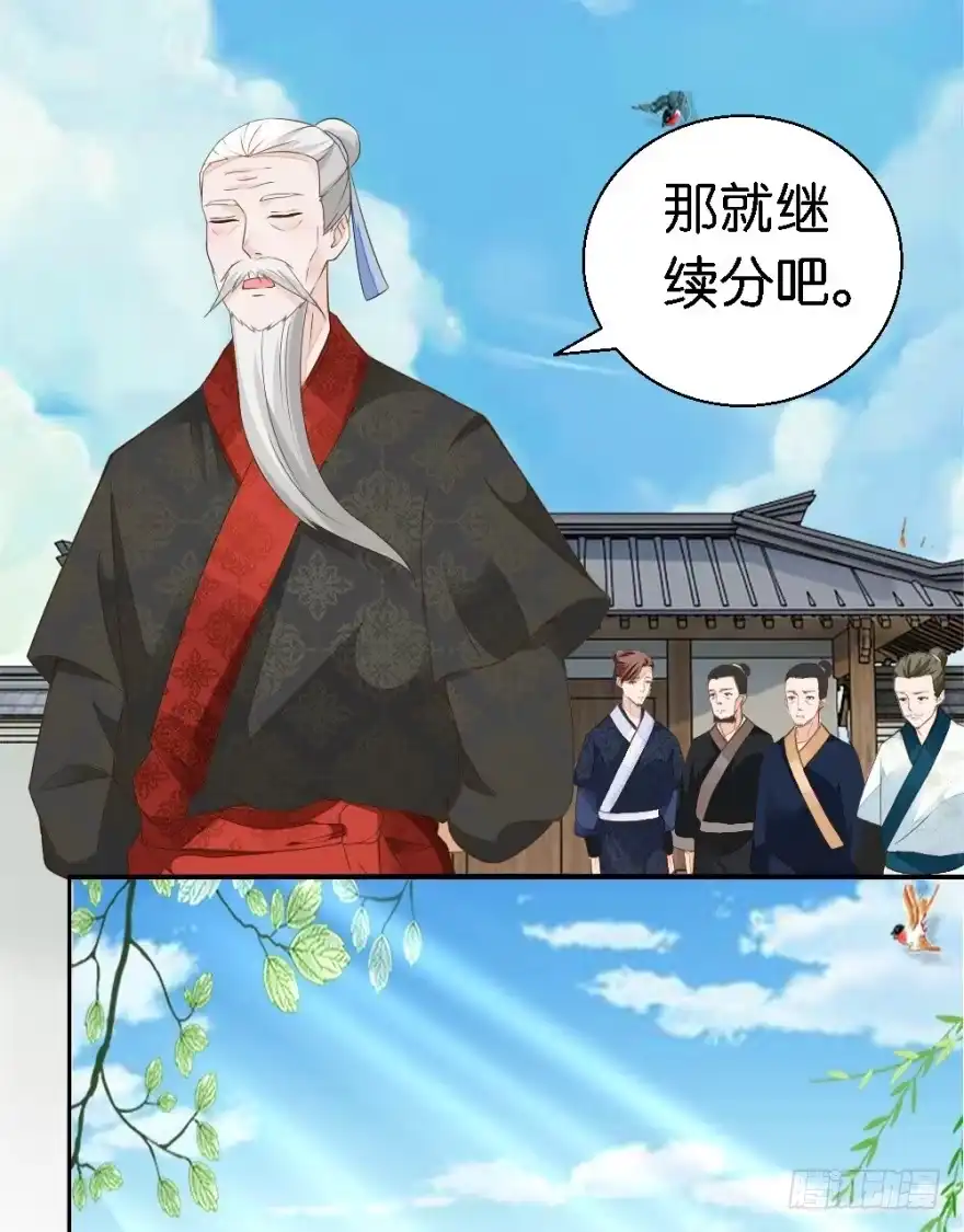 《农女殊色》第19回 从田地分到锅碗瓢盆 第11页
