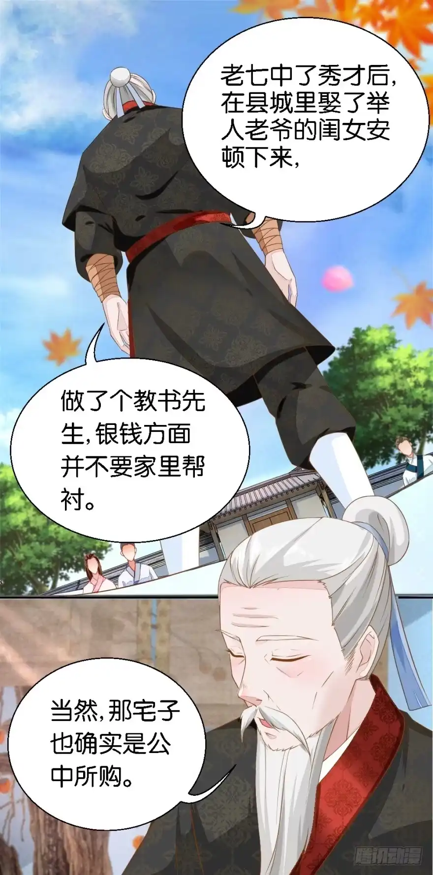《农女殊色》第19回 从田地分到锅碗瓢盆 第1页