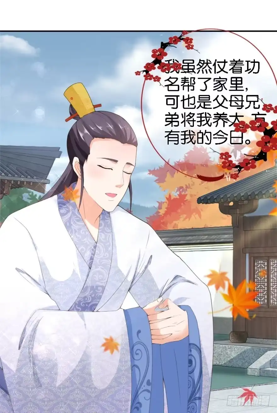 《农女殊色》第19回 从田地分到锅碗瓢盆 第7页