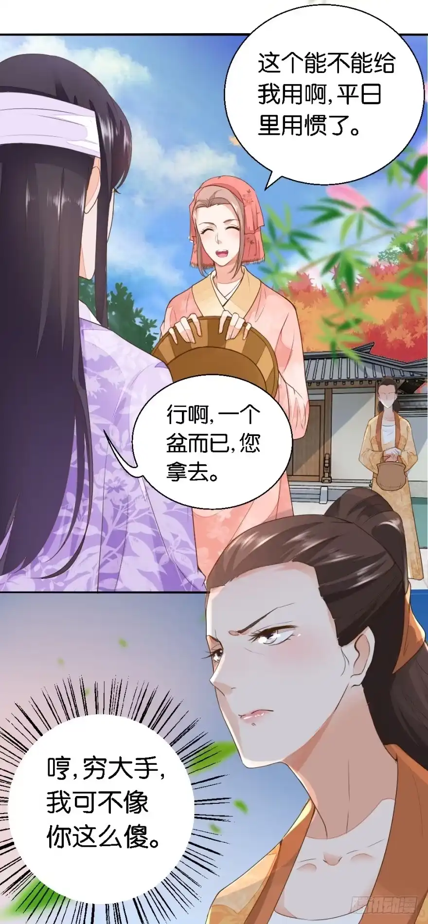 《农女殊色》第19回 从田地分到锅碗瓢盆 第15页