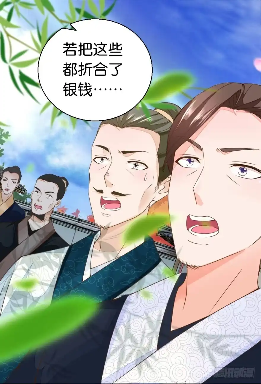 《农女殊色》第19回 从田地分到锅碗瓢盆 第4页
