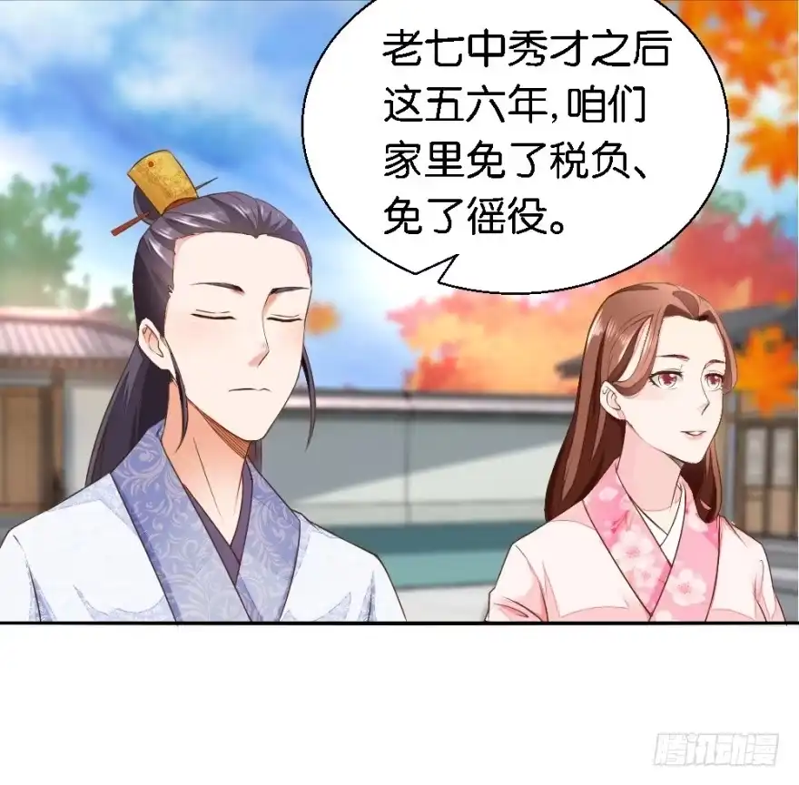 《农女殊色》第19回 从田地分到锅碗瓢盆 第3页