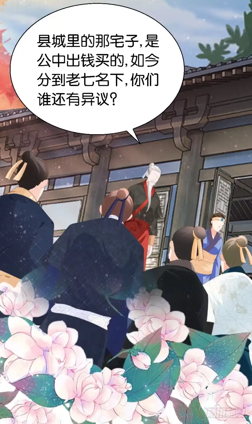 《农女殊色》第19回 从田地分到锅碗瓢盆 第9页