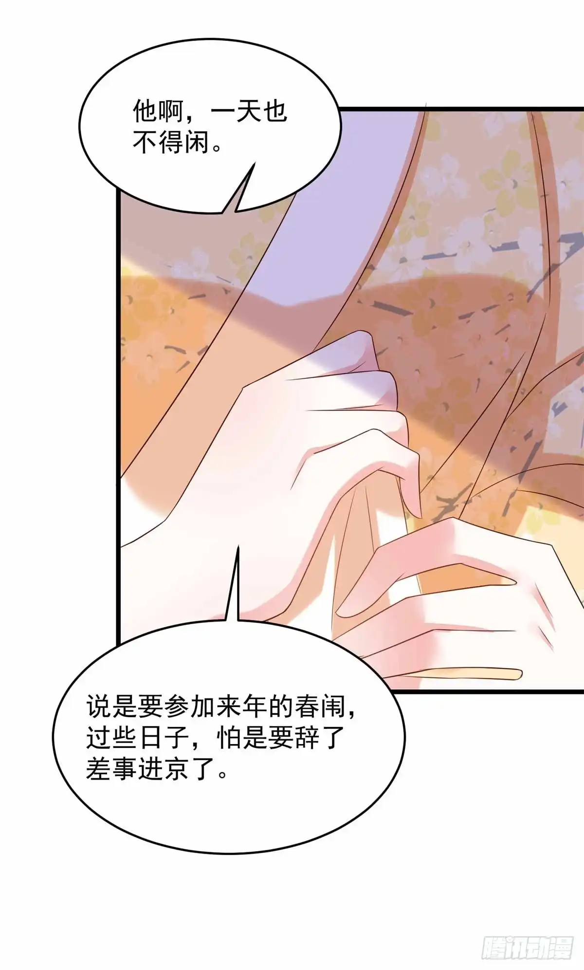 《农女殊色》第197回 伍氏看上小石头 第24页